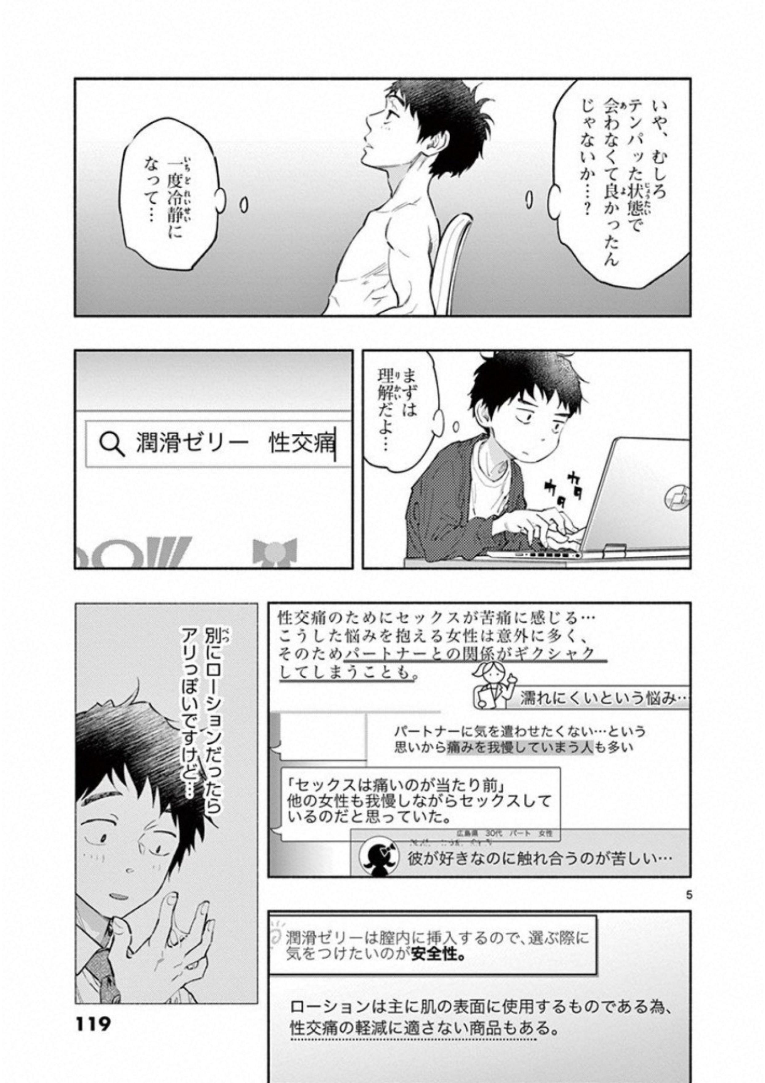 あそこではたらくムスブさん 第10話 - Page 5
