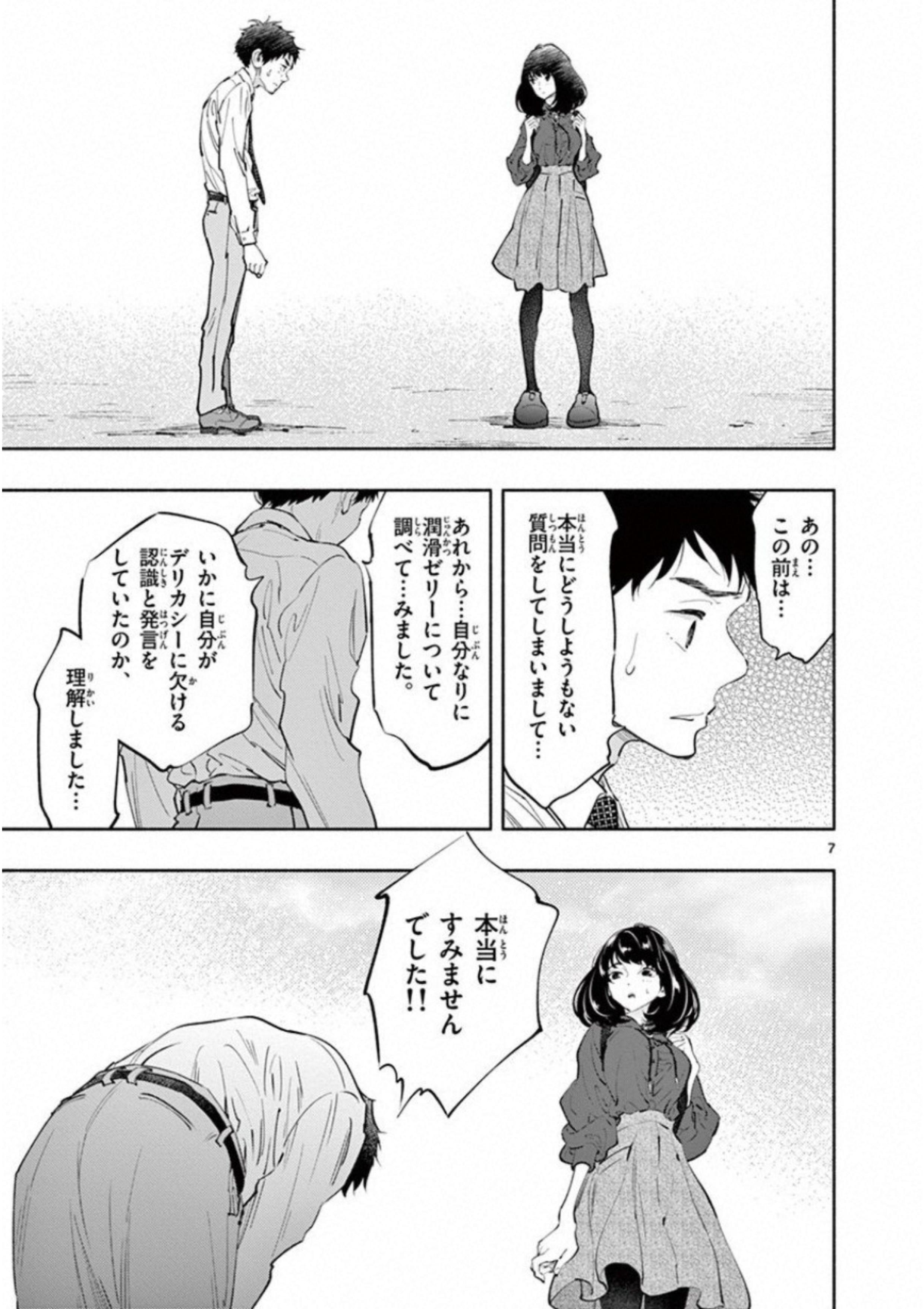 あそこではたらくムスブさん 第10話 - Page 7