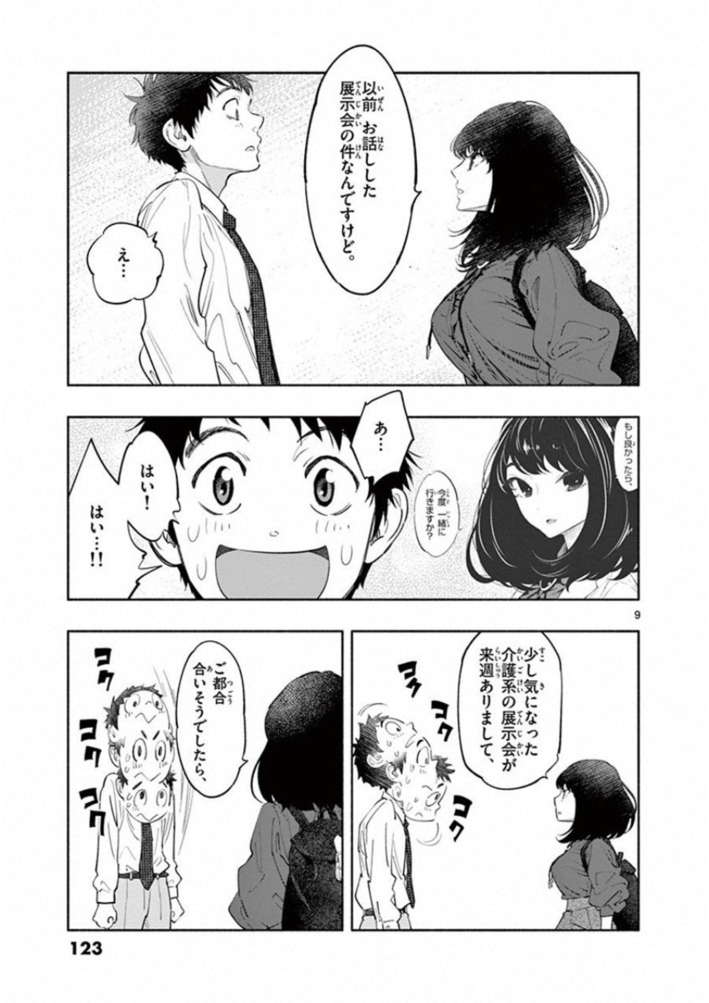 あそこではたらくムスブさん 第10話 - Page 9