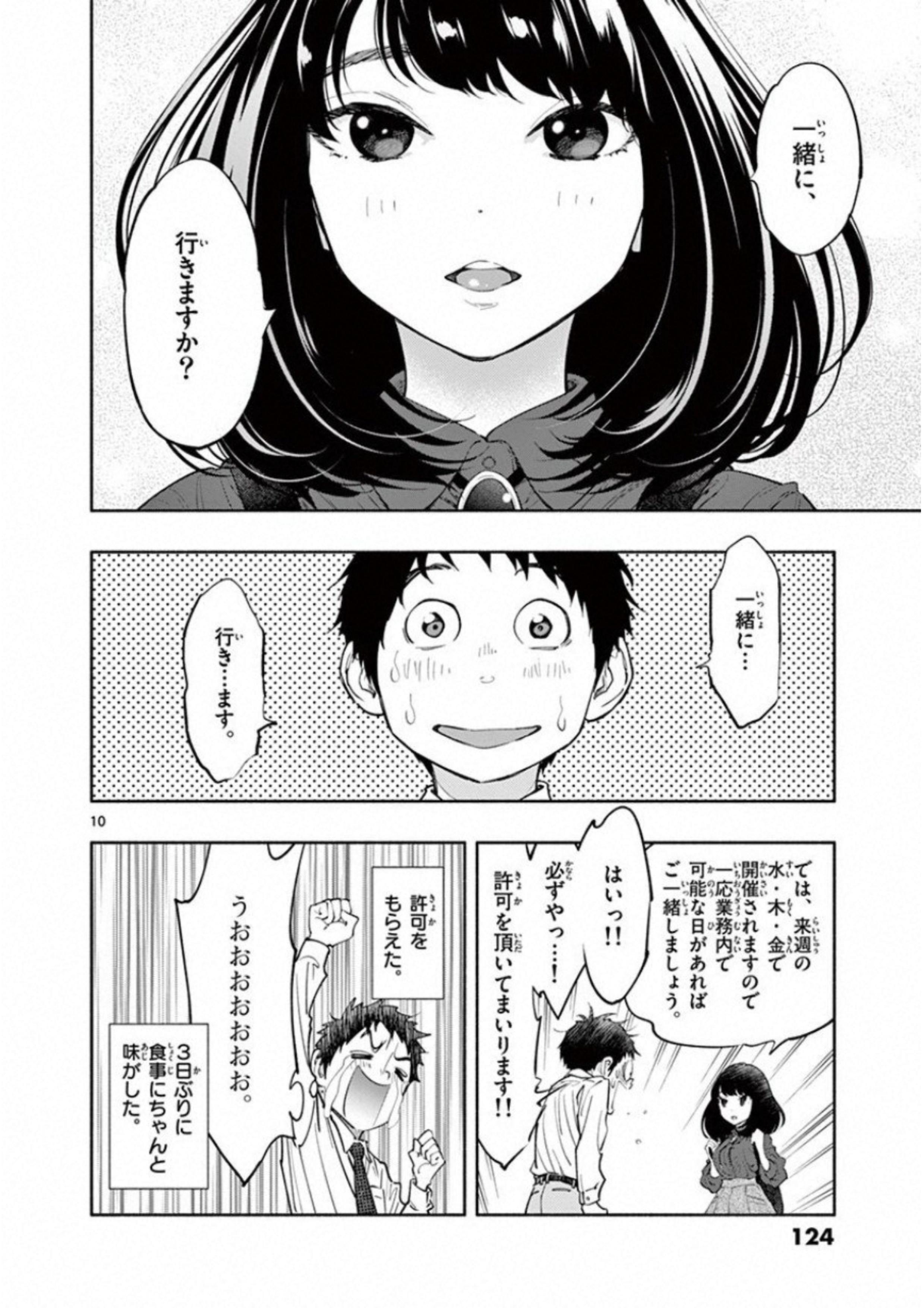 あそこではたらくムスブさん 第10話 - Page 10