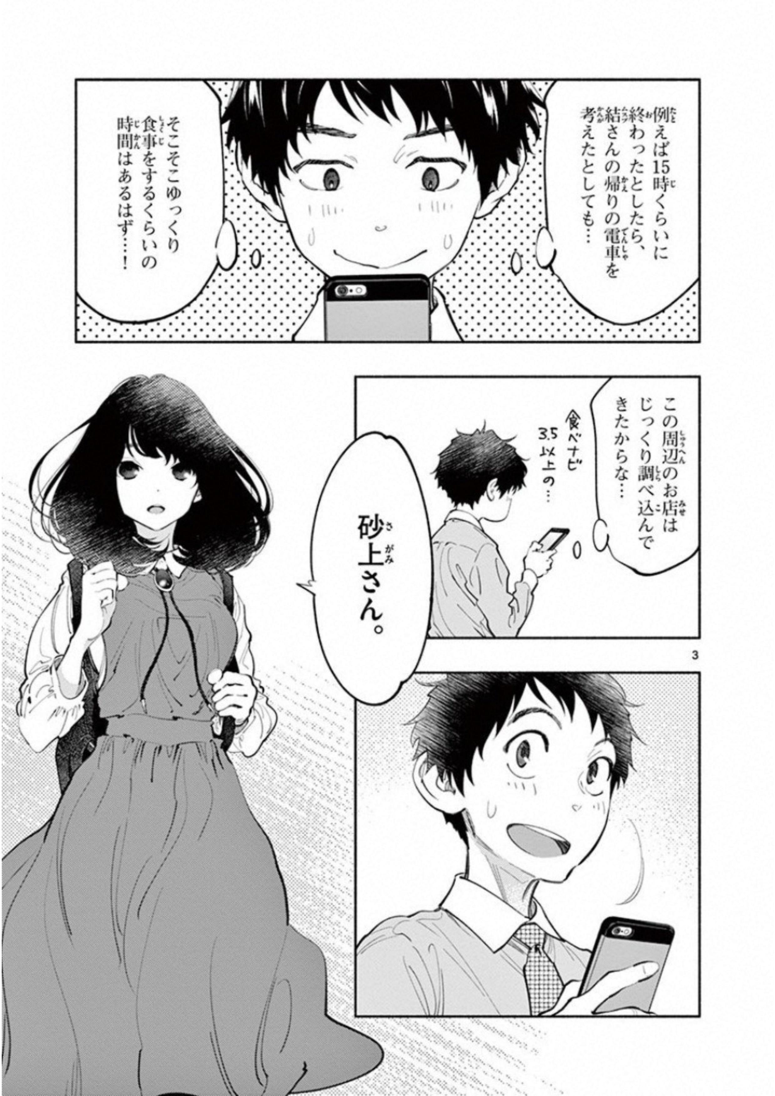 あそこではたらくムスブさん 第11話 - Page 3