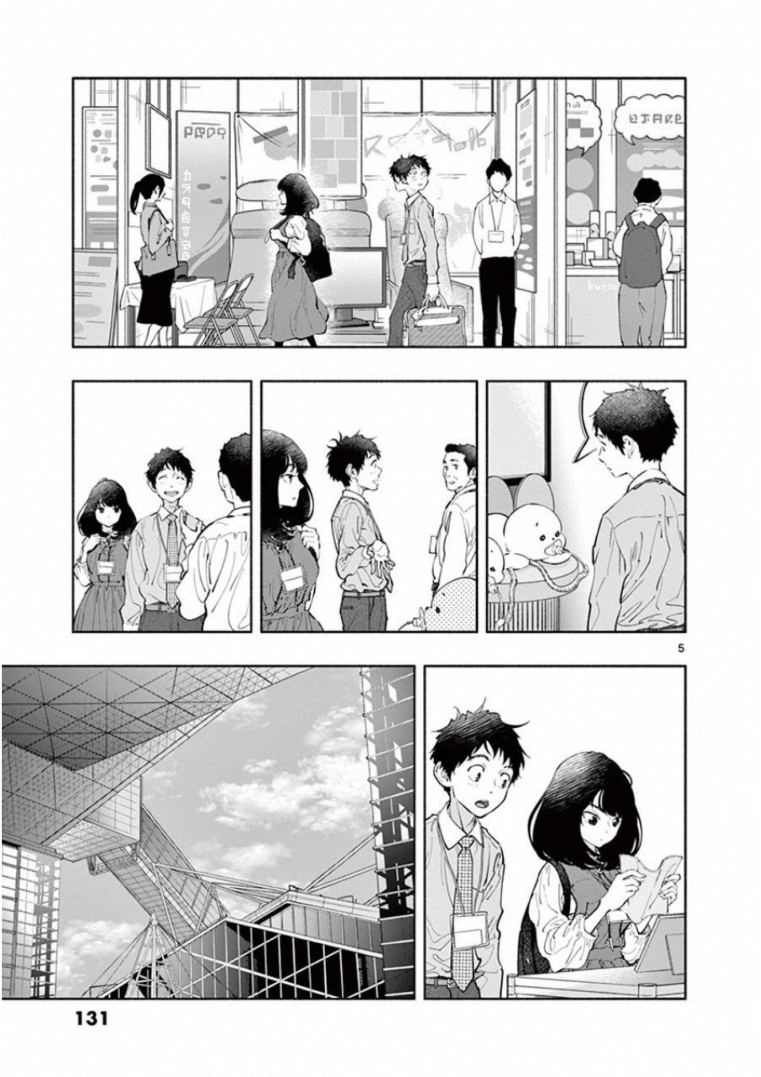 あそこではたらくムスブさん 第11話 - Page 5