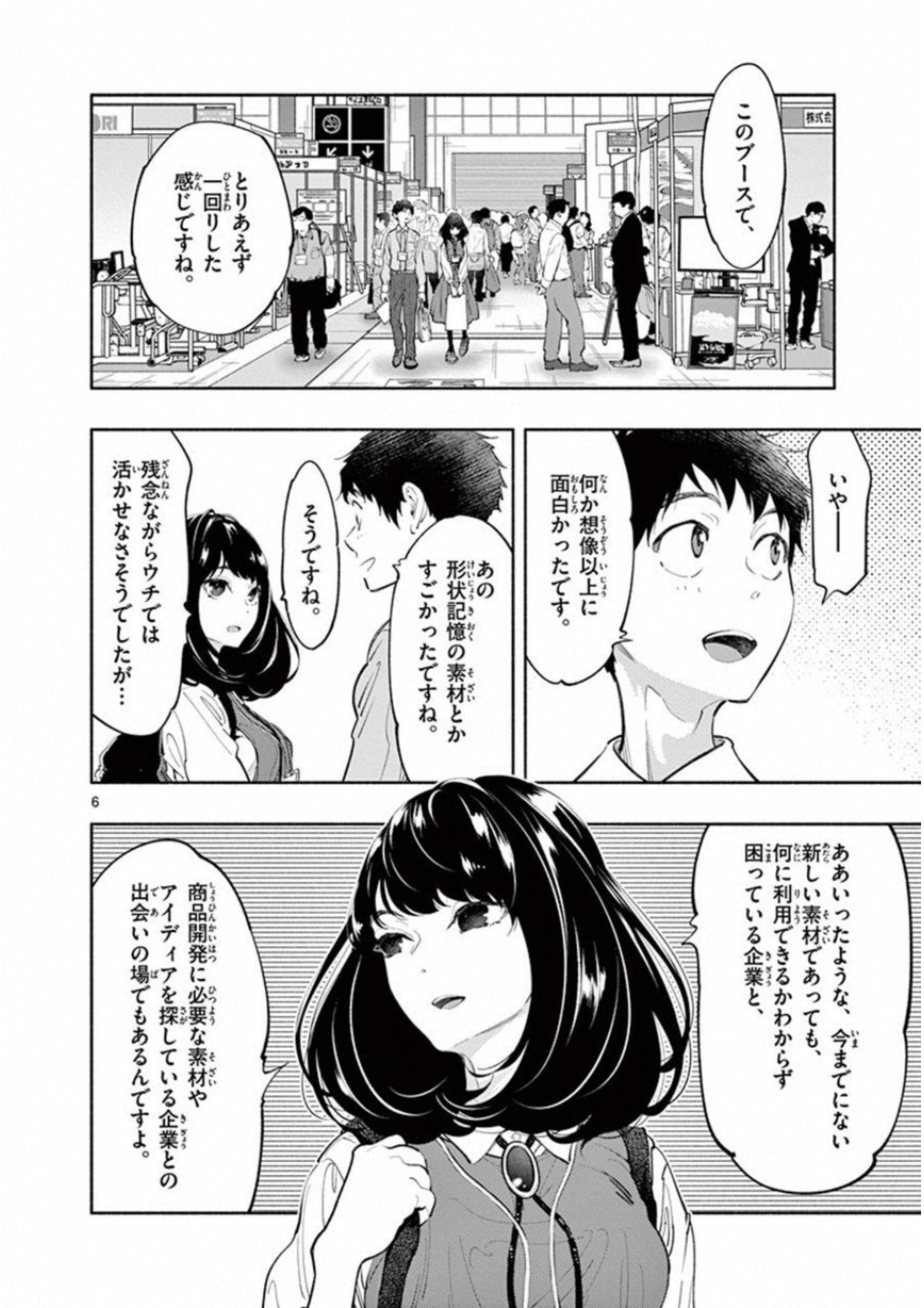 あそこではたらくムスブさん 第11話 - Page 6