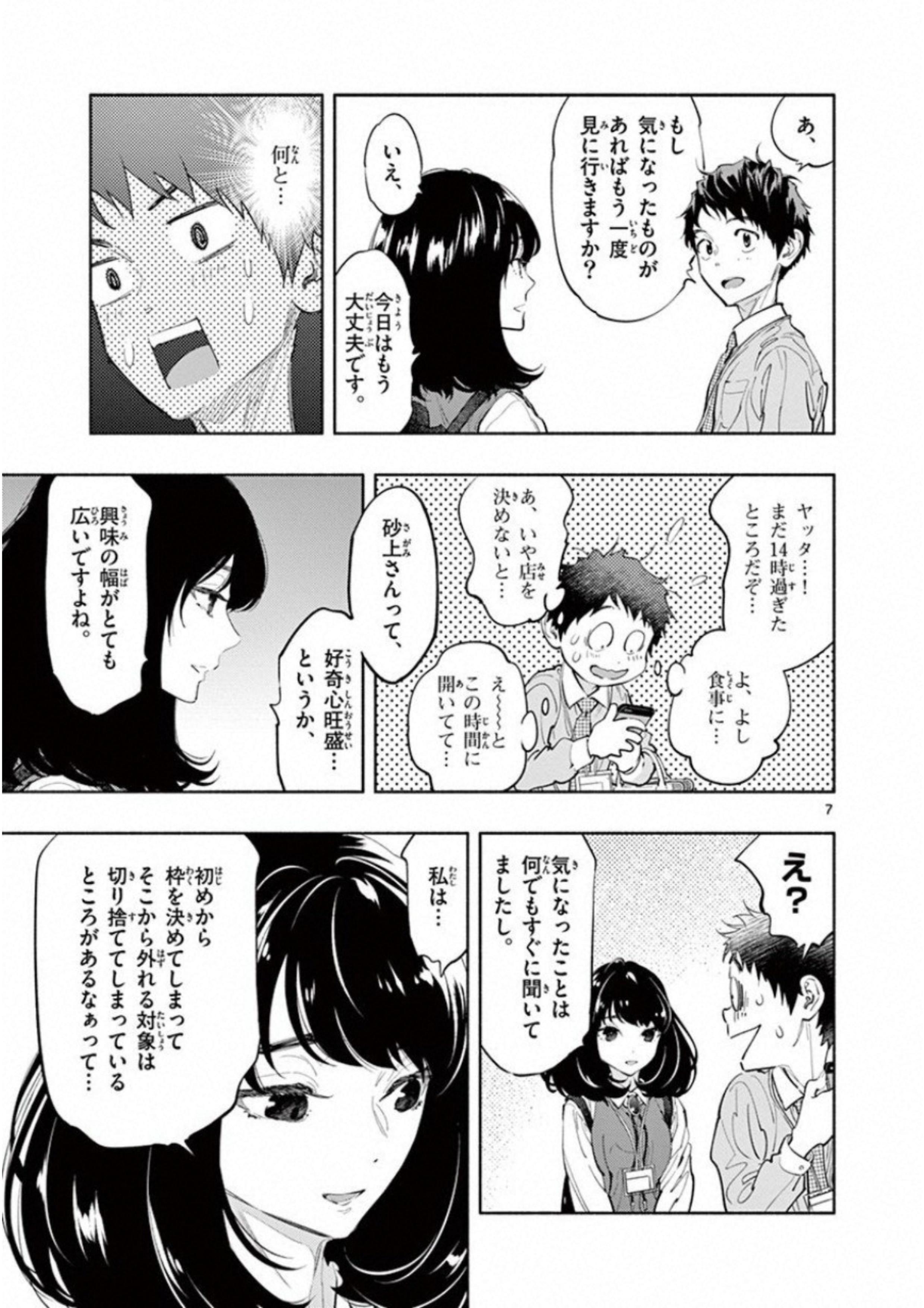 あそこではたらくムスブさん 第11話 - Page 7