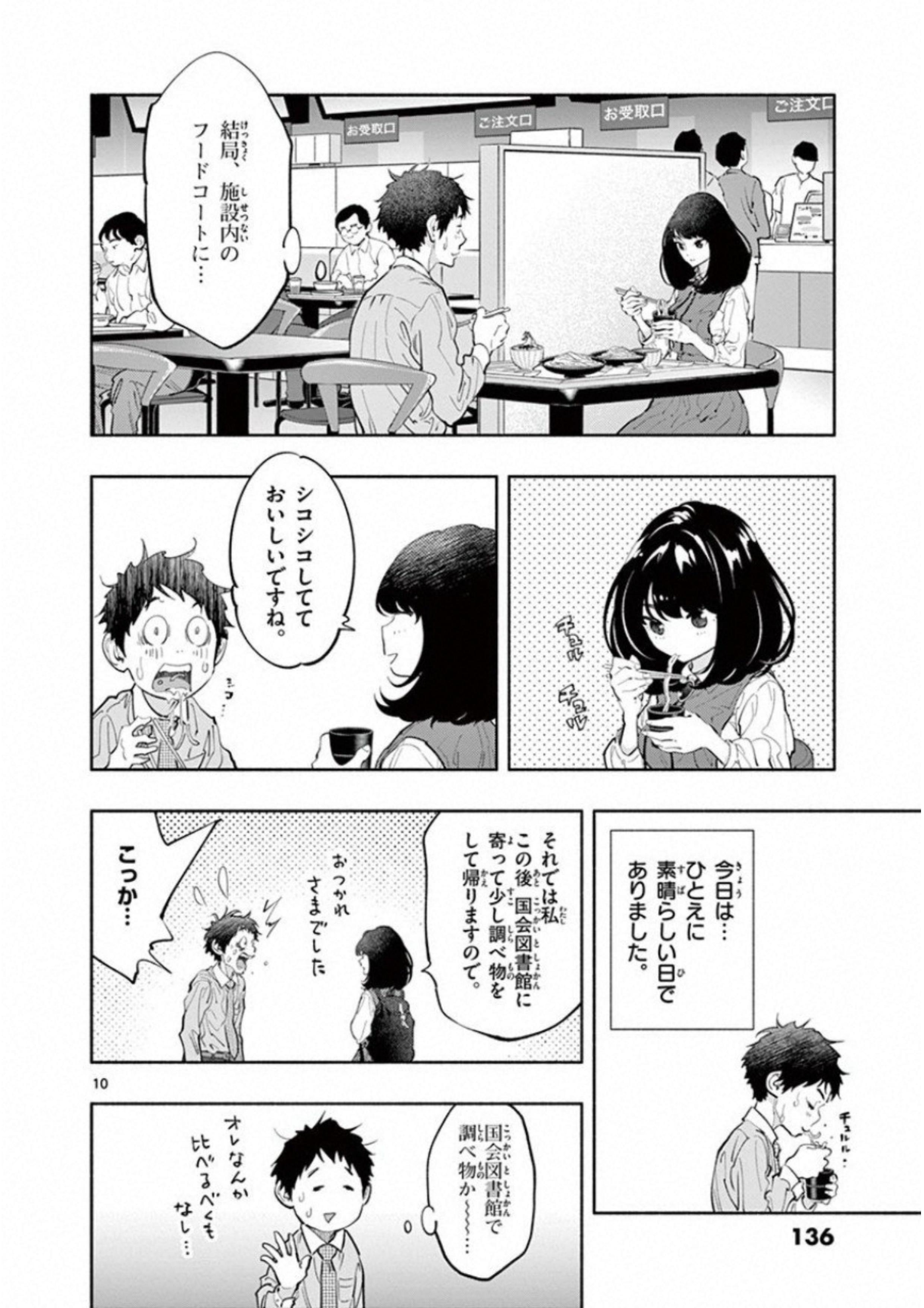 あそこではたらくムスブさん 第11話 - Page 10