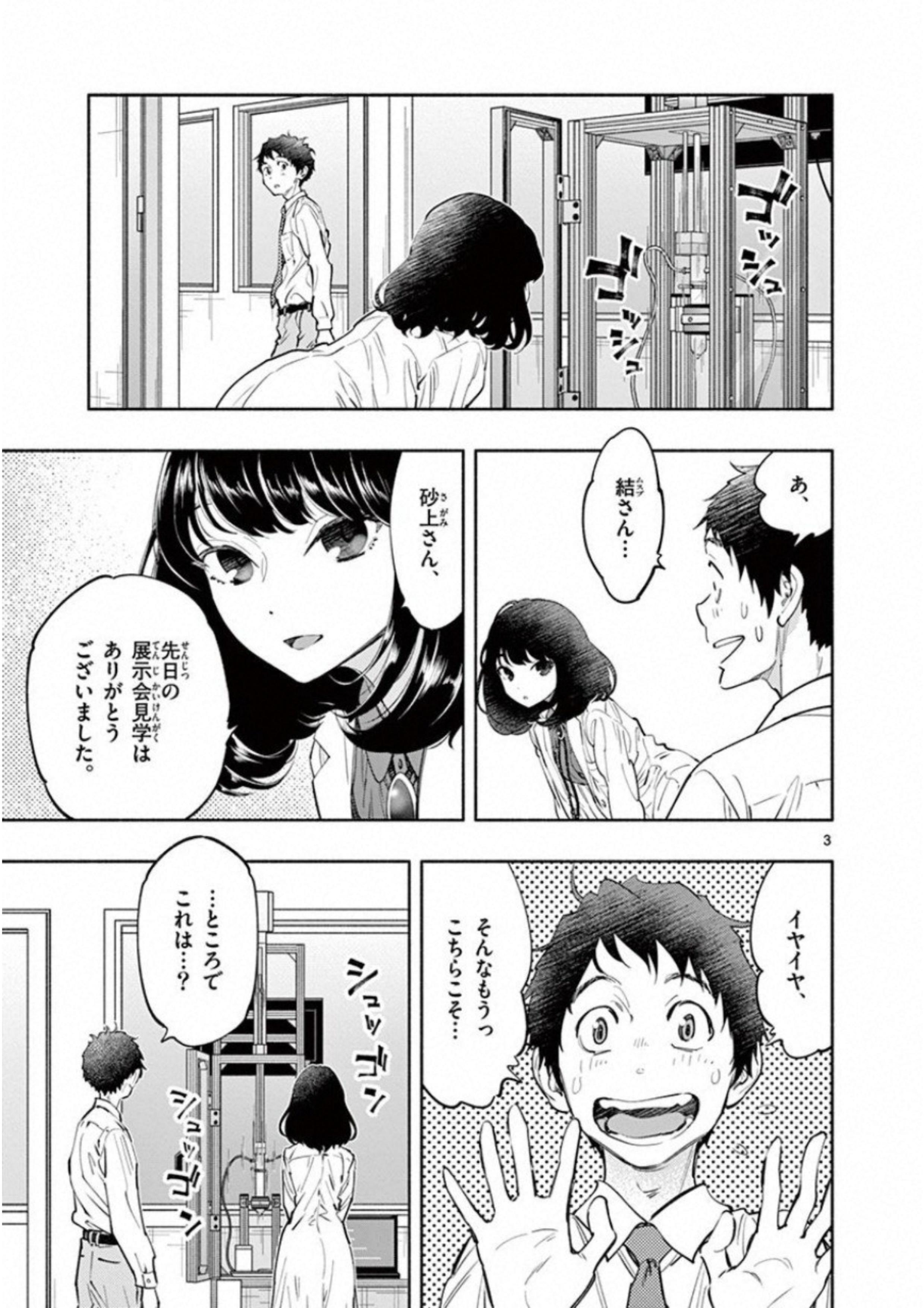 あそこではたらくムスブさん 第12話 - Page 3