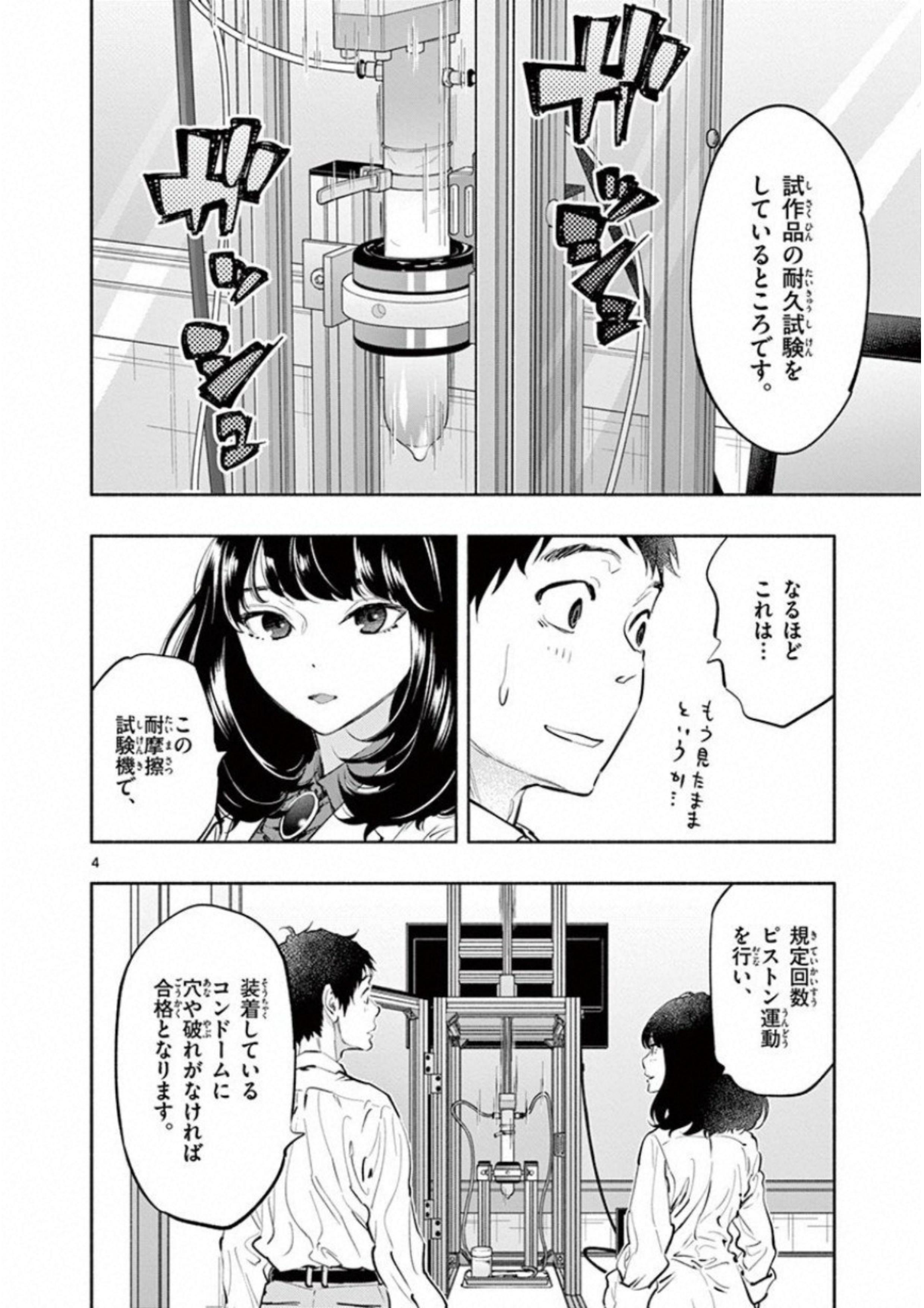 あそこではたらくムスブさん 第12話 - Page 4