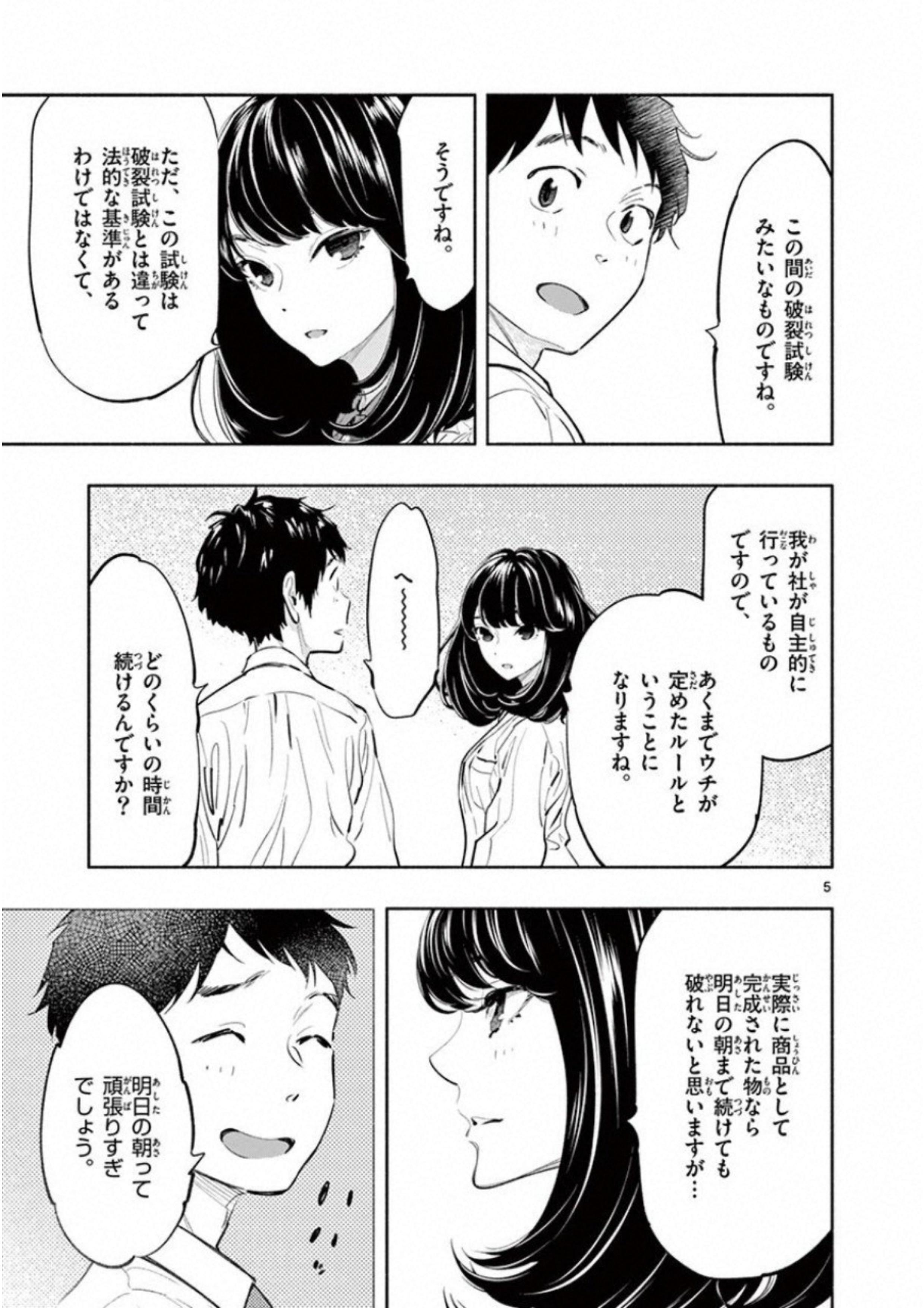 あそこではたらくムスブさん 第12話 - Page 5