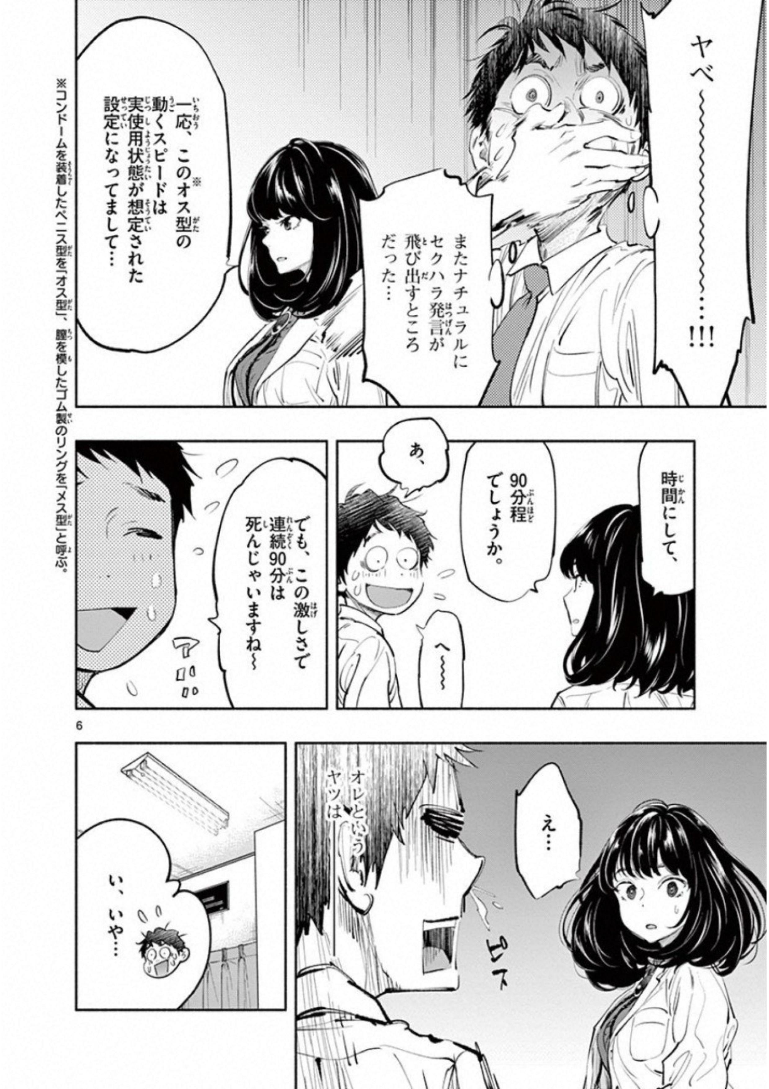 あそこではたらくムスブさん 第12話 - Page 6