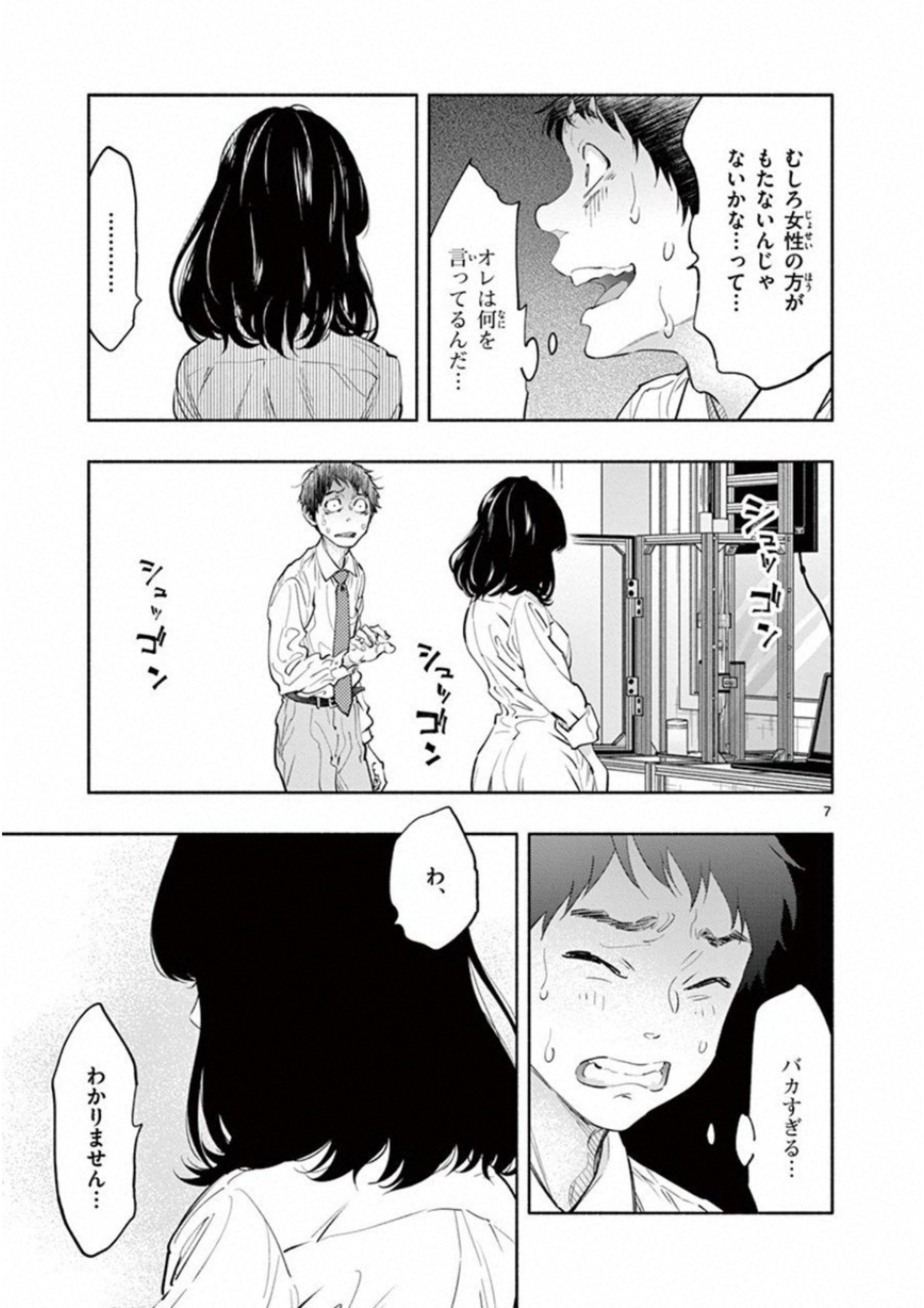 あそこではたらくムスブさん 第12話 - Page 7