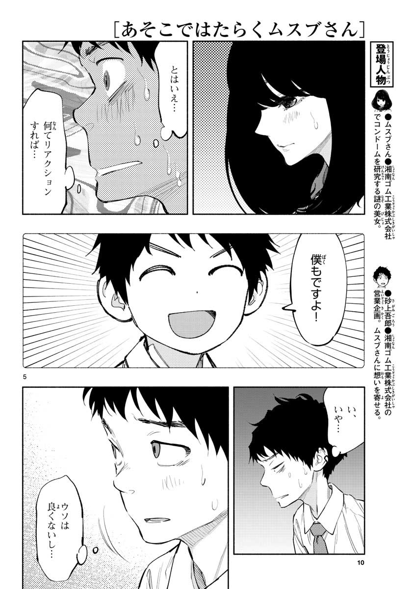 あそこではたらくムスブさん 第13話 - Page 5