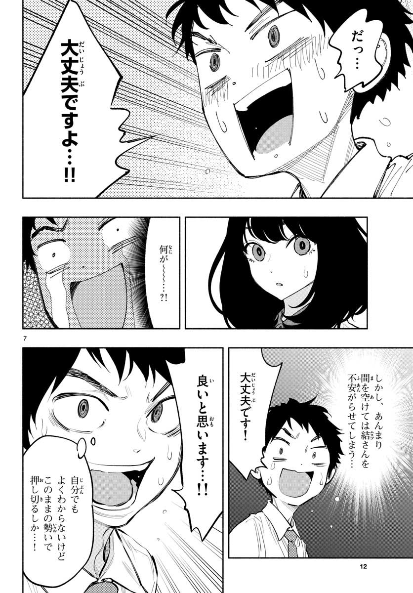 あそこではたらくムスブさん 第13話 - Page 7