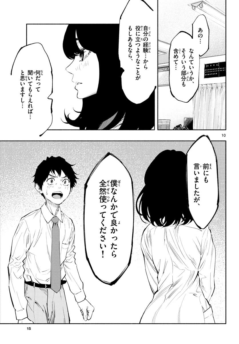 あそこではたらくムスブさん 第13話 - Page 10