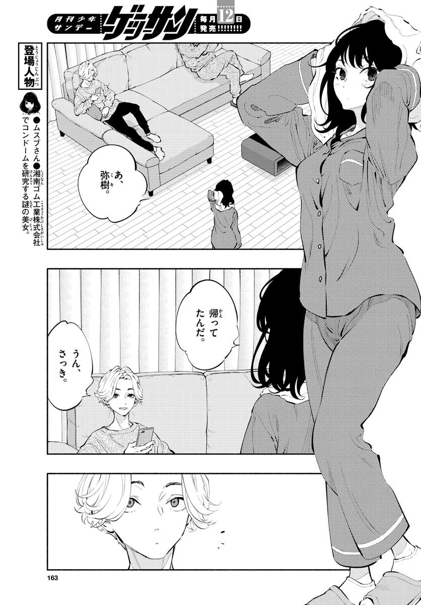 あそこではたらくムスブさん 第14話 - Page 3