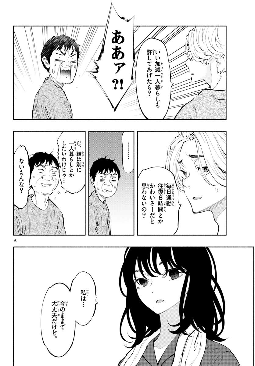 あそこではたらくムスブさん 第14話 - Page 6