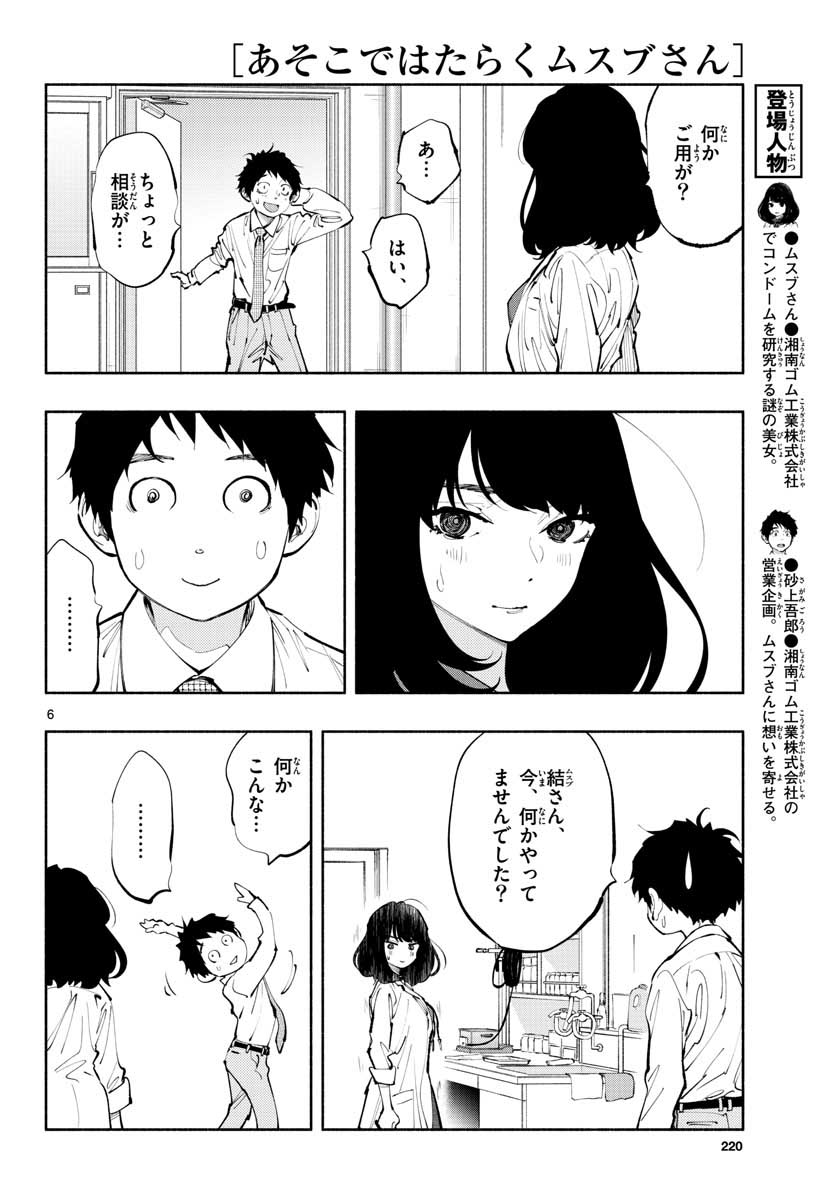 あそこではたらくムスブさん 第16話 - Page 6