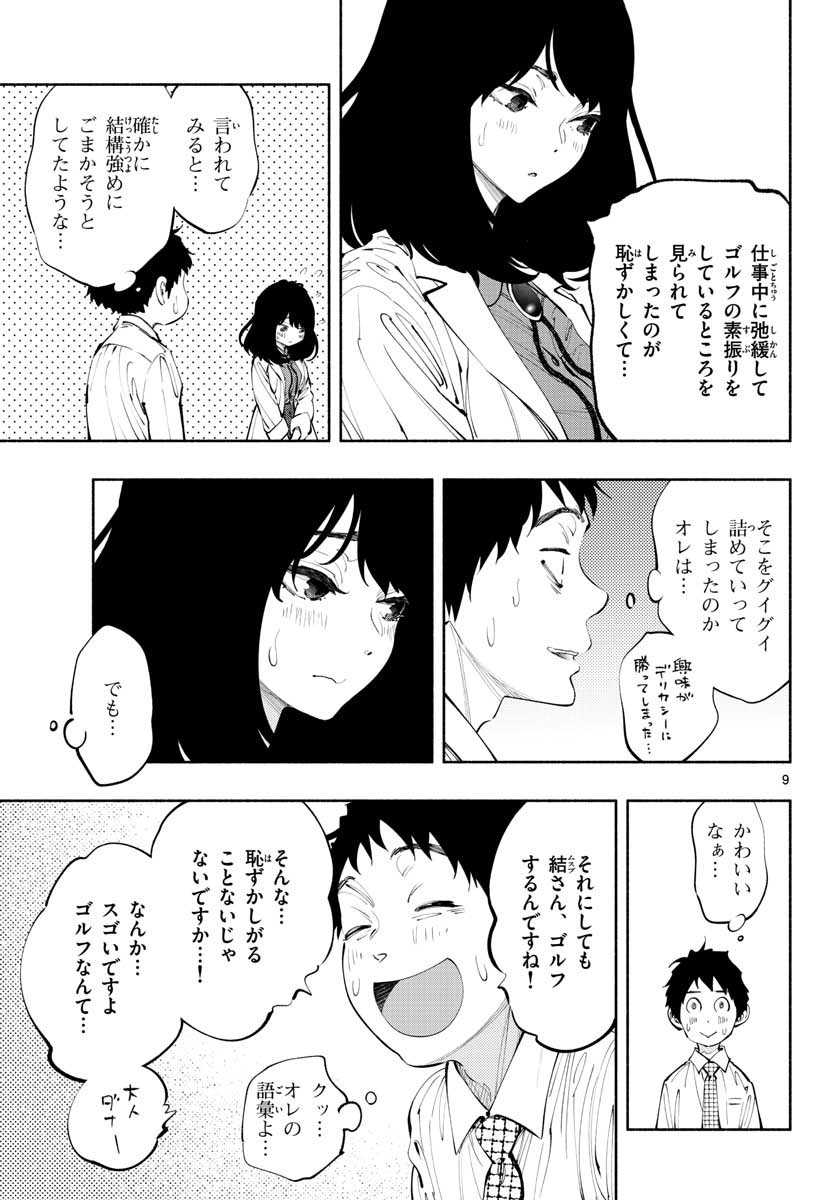 あそこではたらくムスブさん 第16話 - Page 9