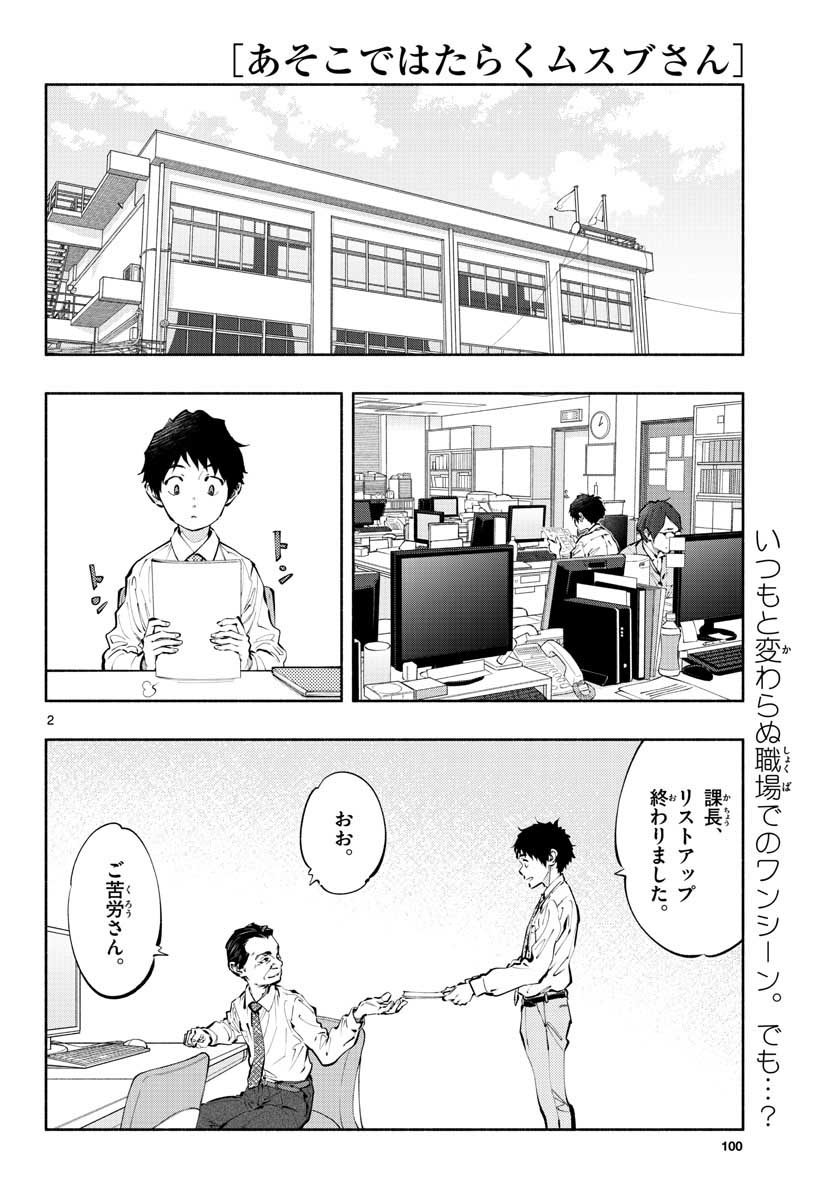 あそこではたらくムスブさん 第17話 - Page 2