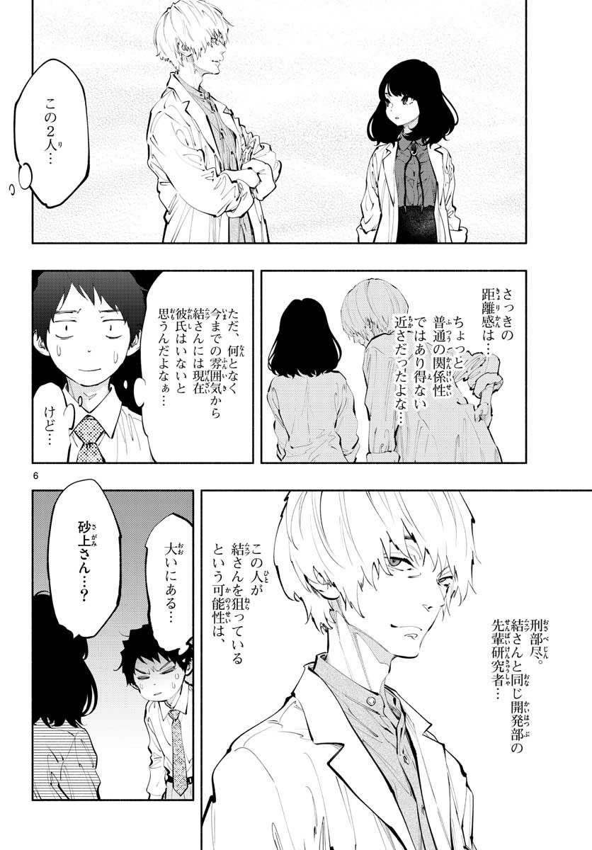 あそこではたらくムスブさん 第17話 - Page 6