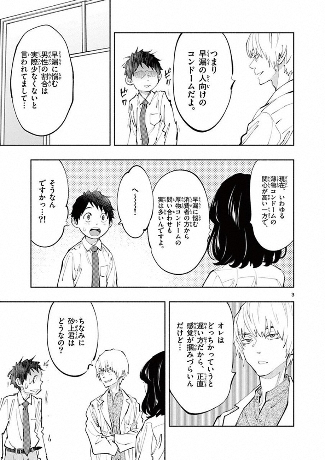 あそこではたらくムスブさん 第18話 - Page 3