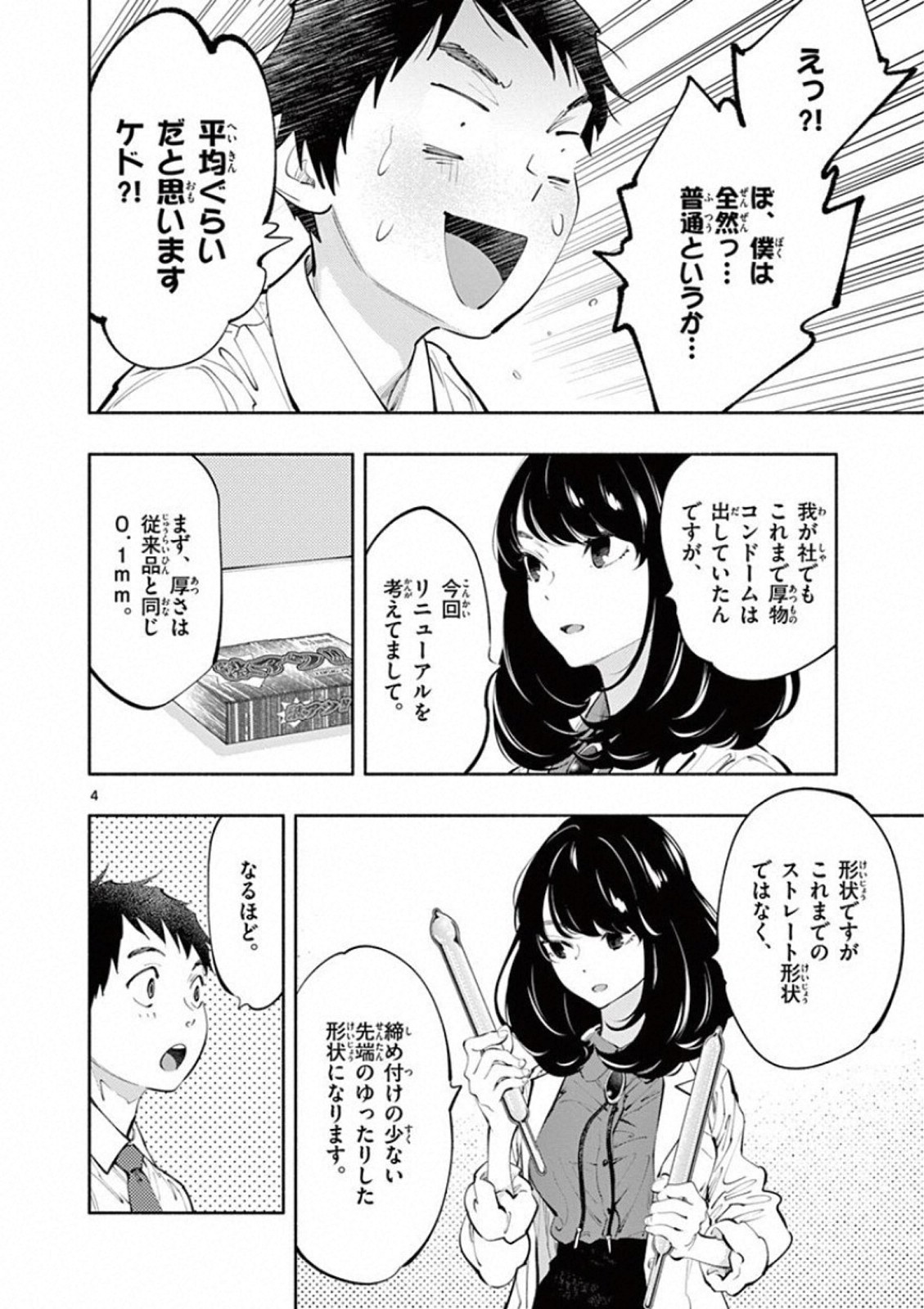 あそこではたらくムスブさん 第18話 - Page 4