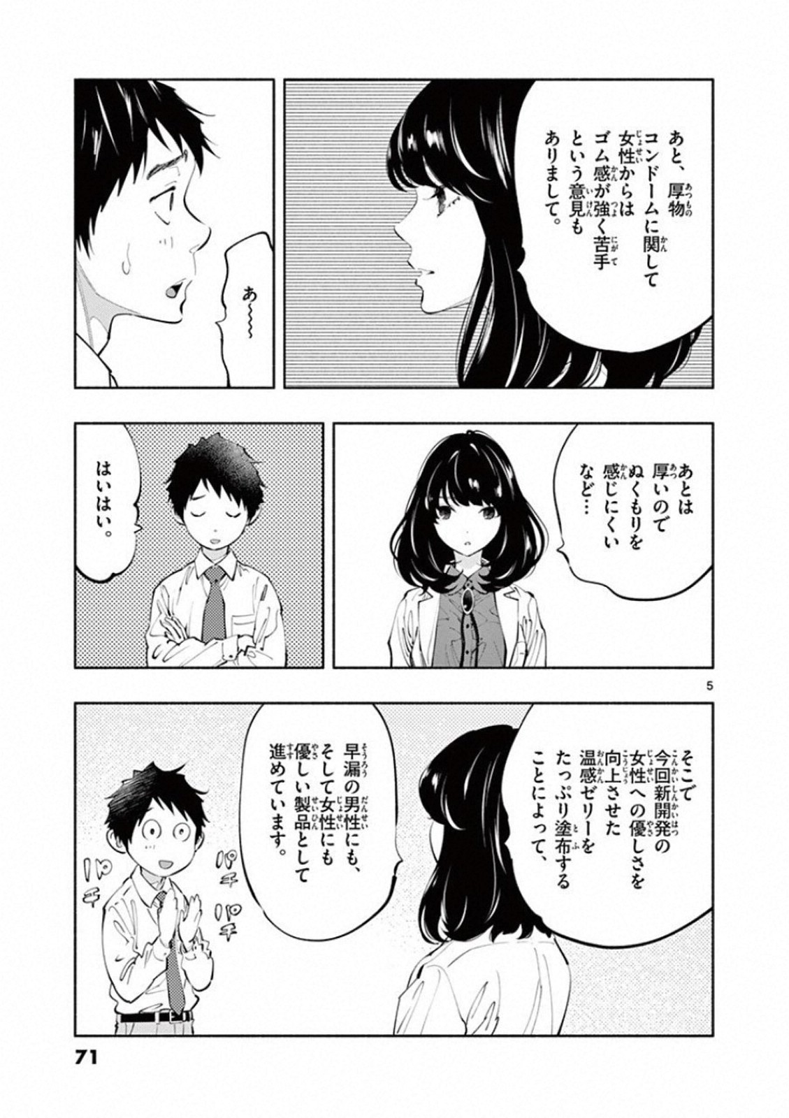 あそこではたらくムスブさん 第18話 - Page 5