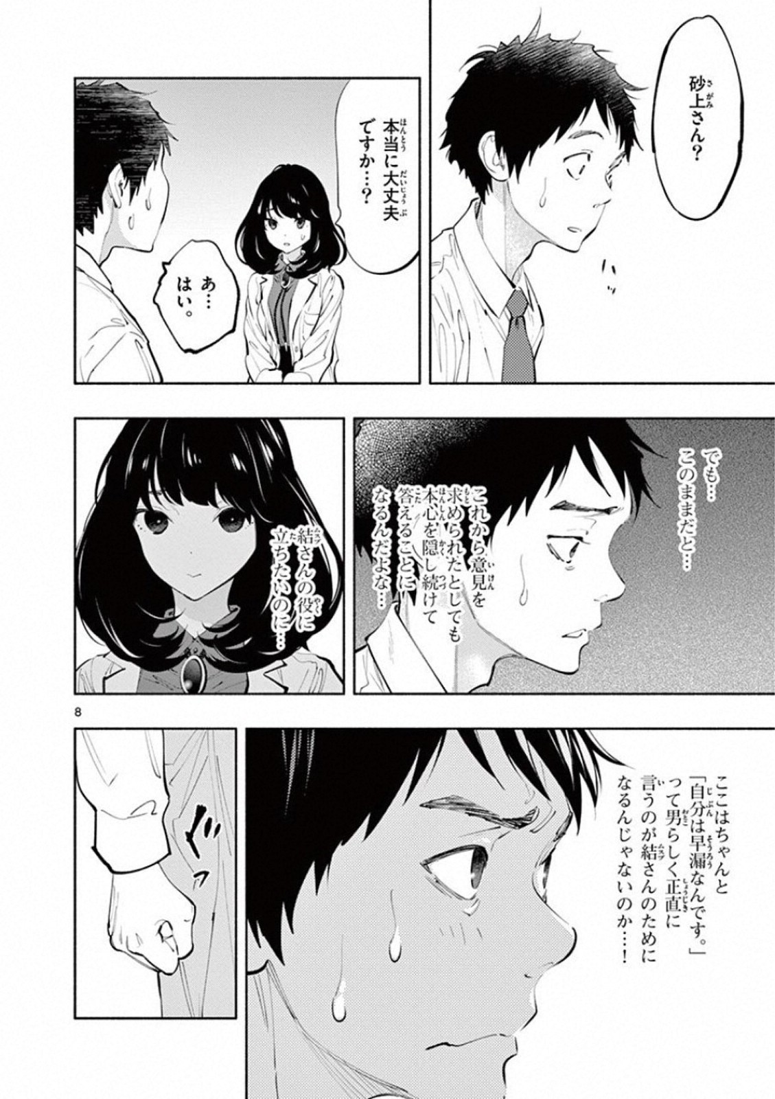 あそこではたらくムスブさん 第18話 - Page 8