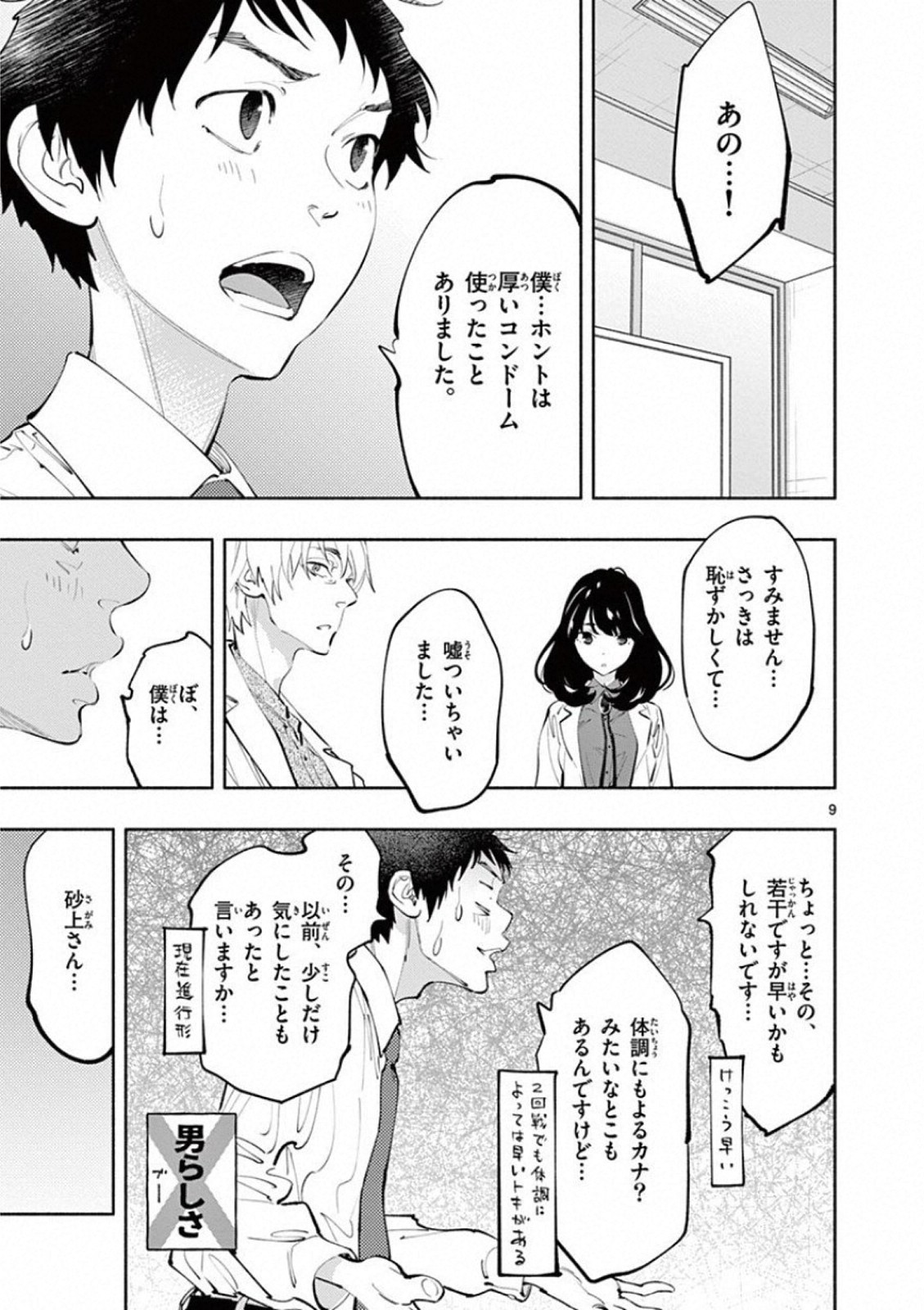 あそこではたらくムスブさん 第18話 - Page 9