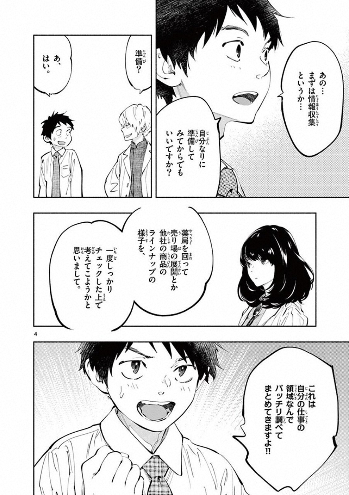 あそこではたらくムスブさん 第19話 - Page 4