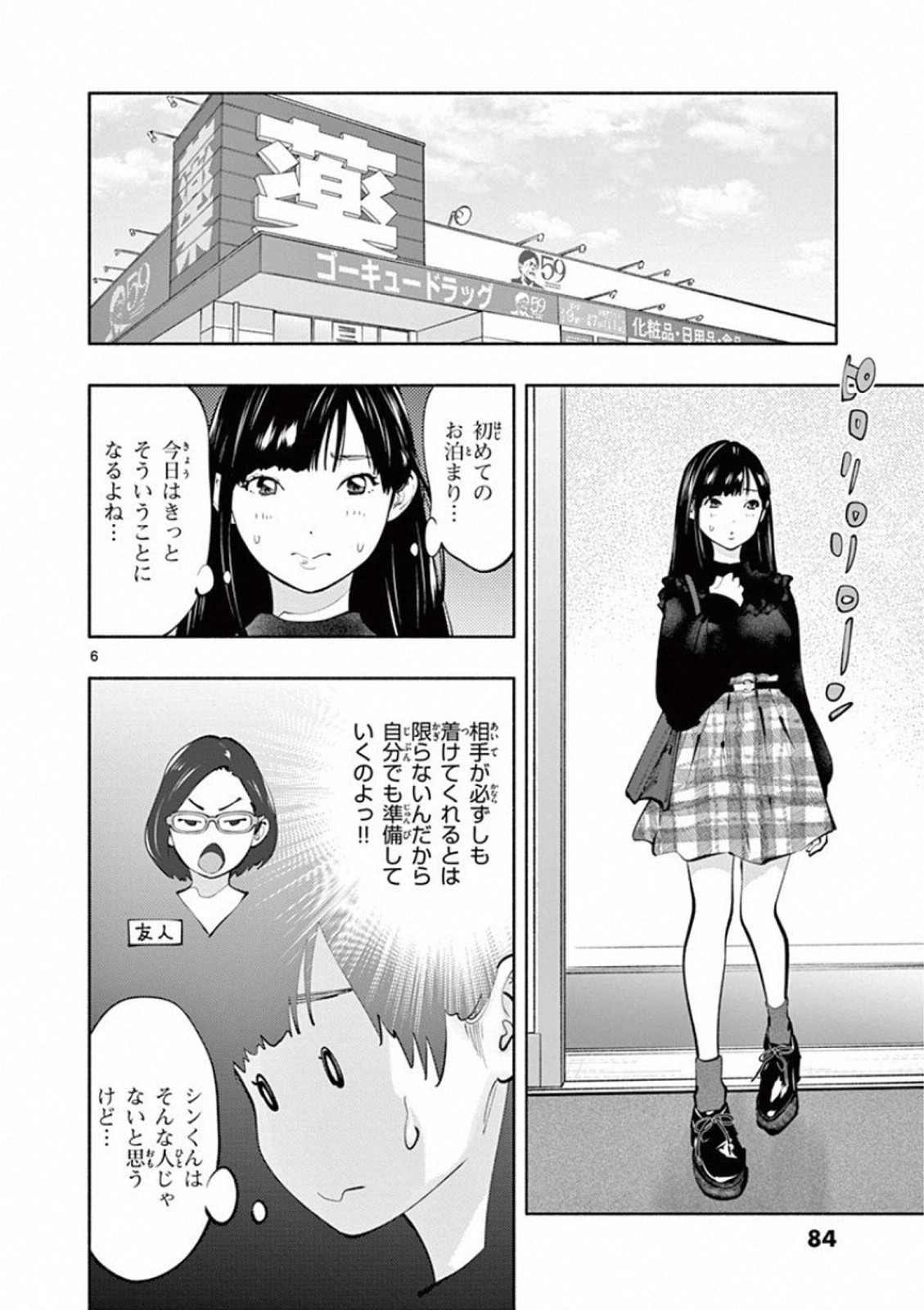 あそこではたらくムスブさん 第19話 - Page 6