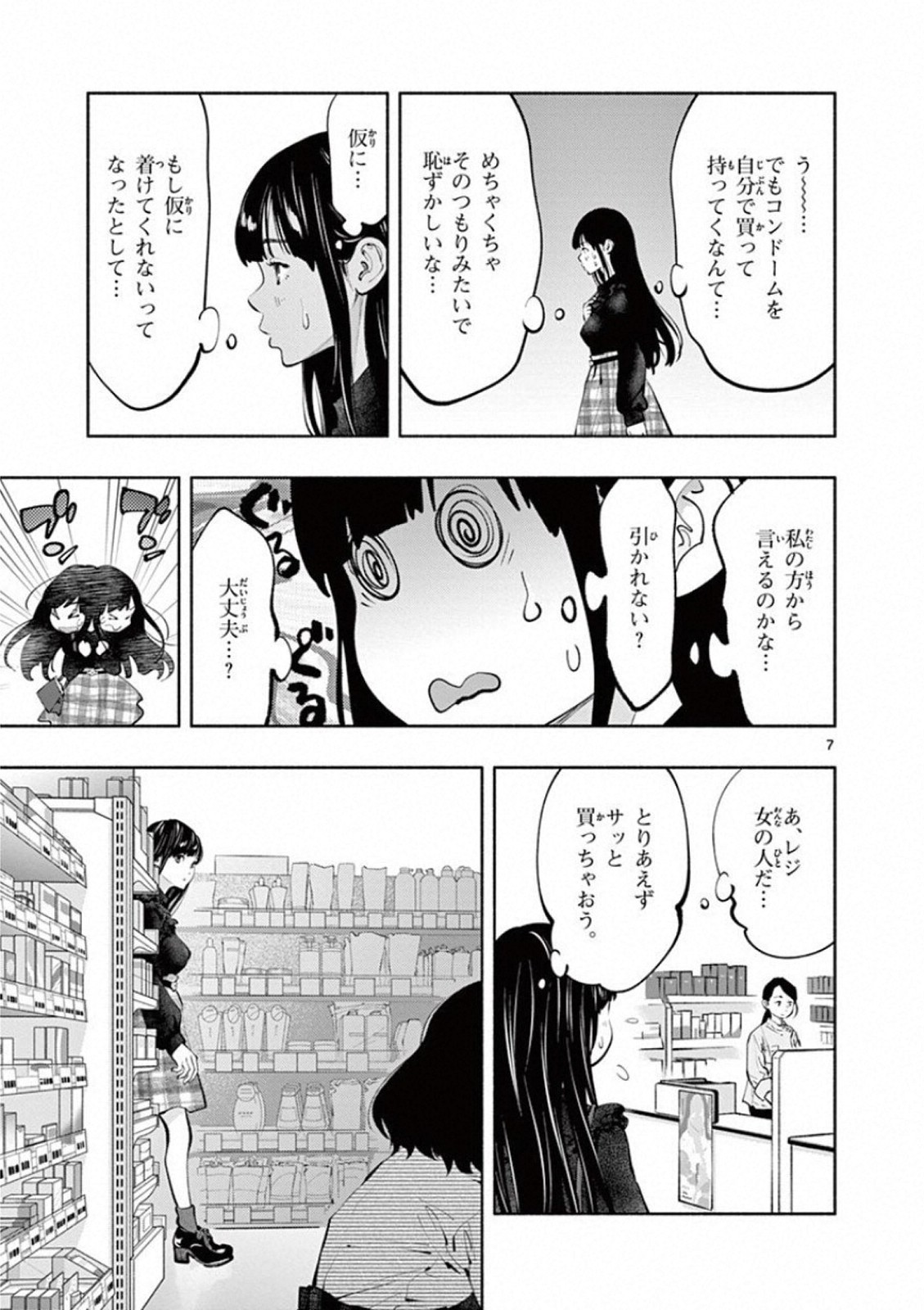 あそこではたらくムスブさん 第19話 - Page 7