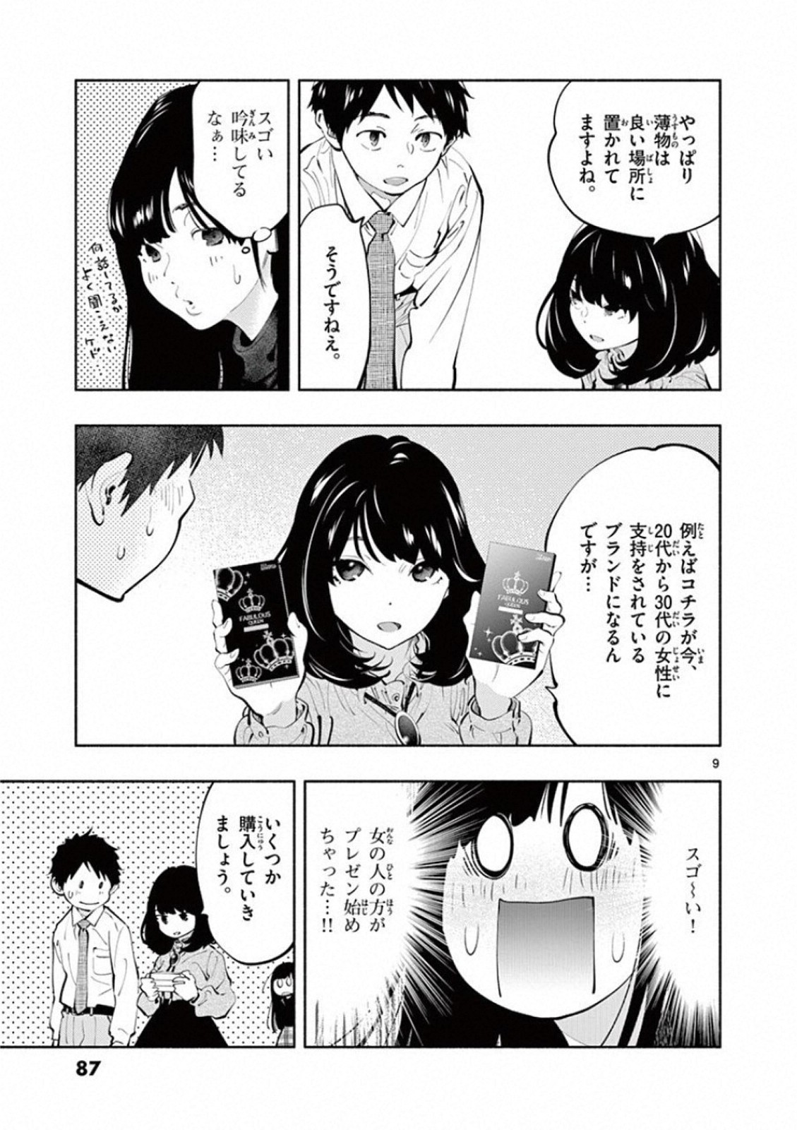 あそこではたらくムスブさん 第19話 - Page 9