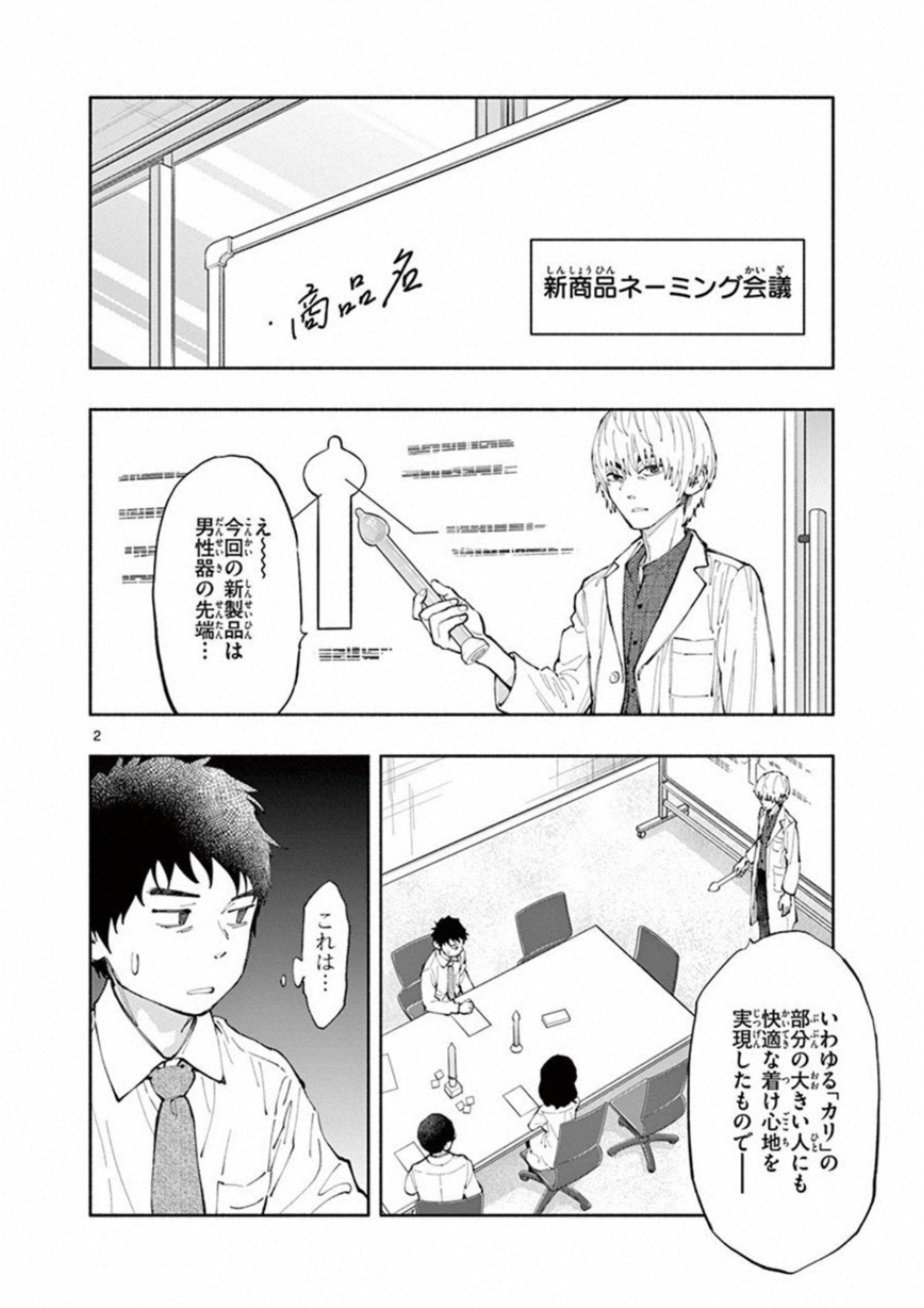 あそこではたらくムスブさん 第2話 - Page 2