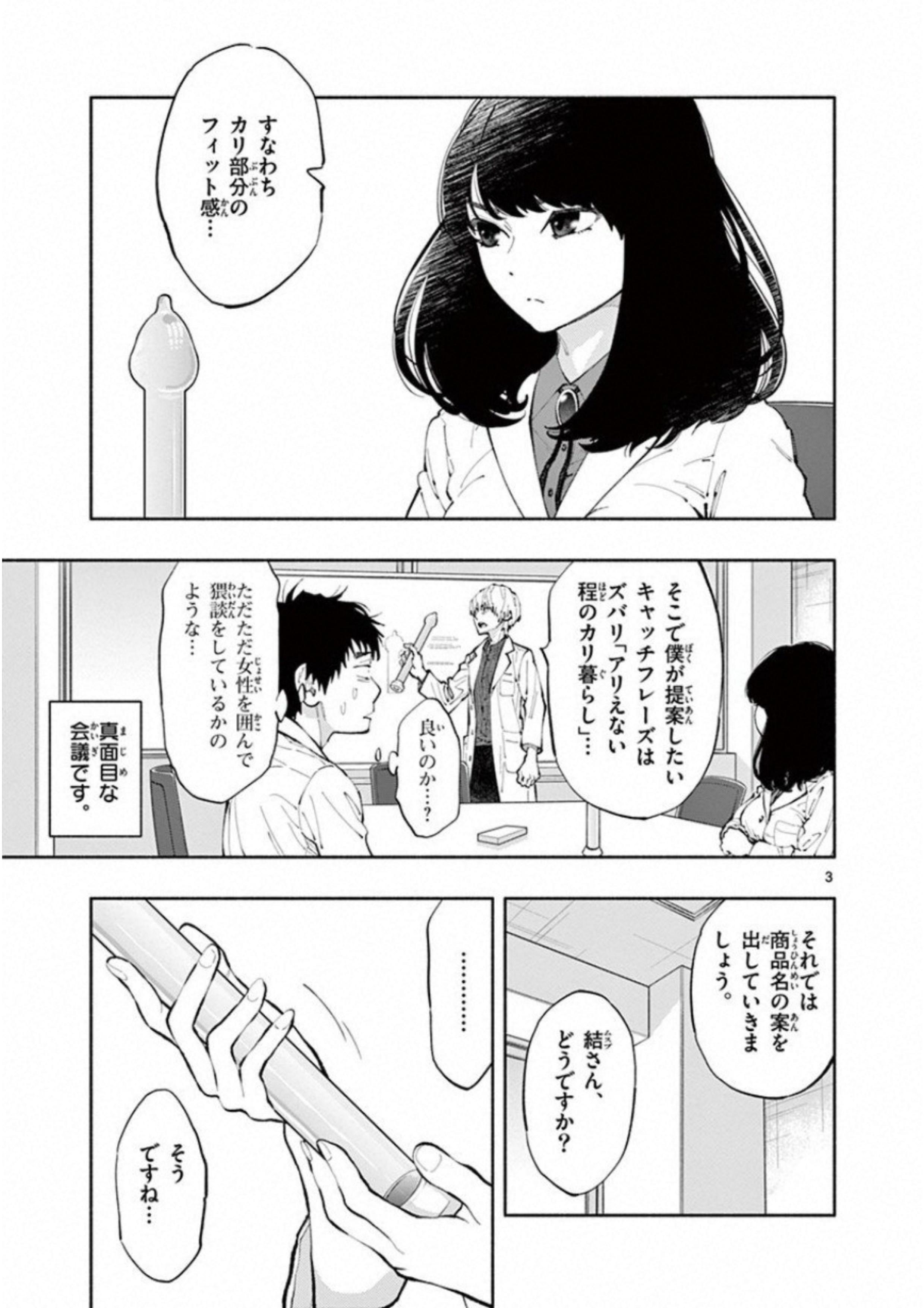 あそこではたらくムスブさん 第2話 - Page 3