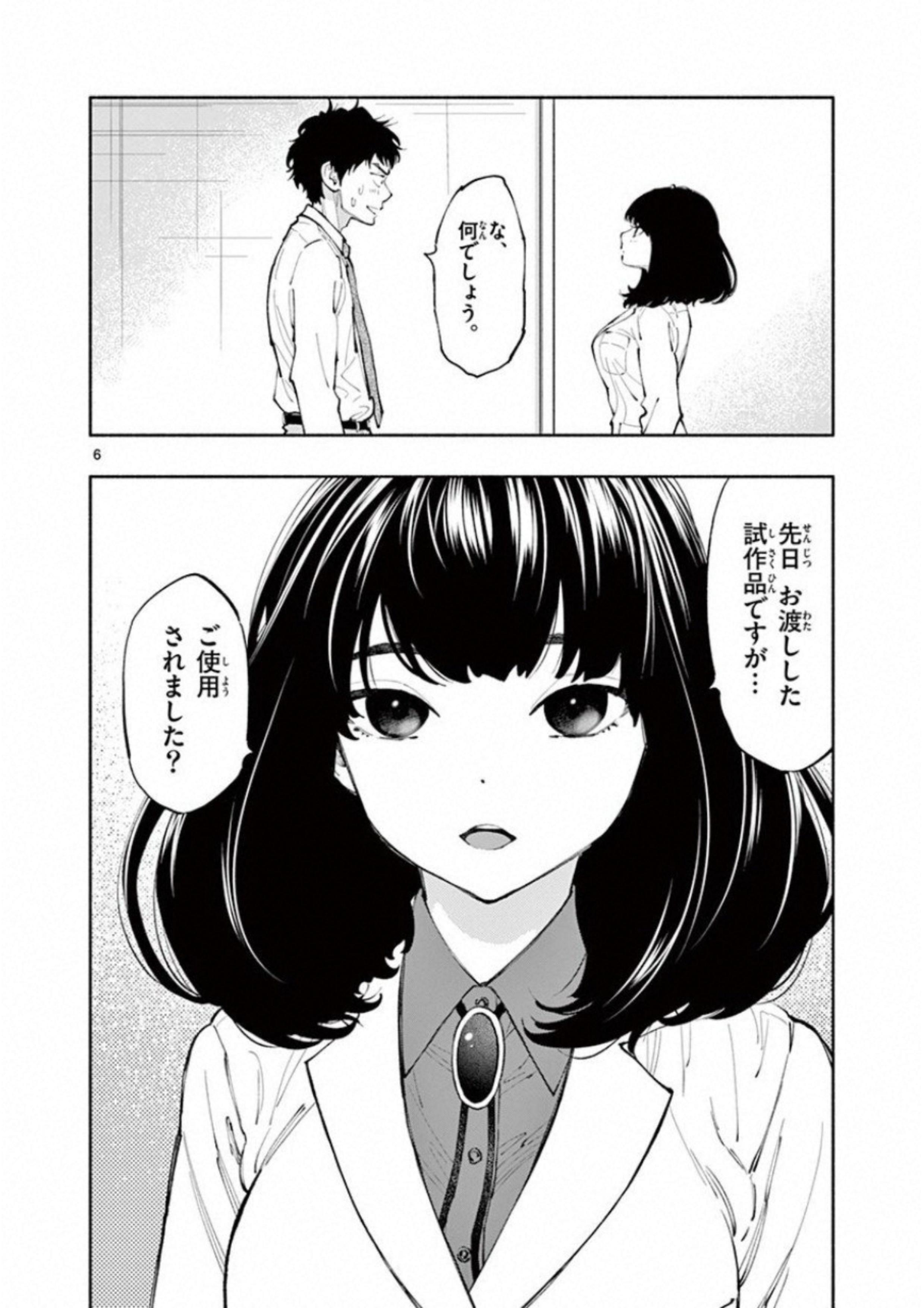 あそこではたらくムスブさん 第2話 - Page 6