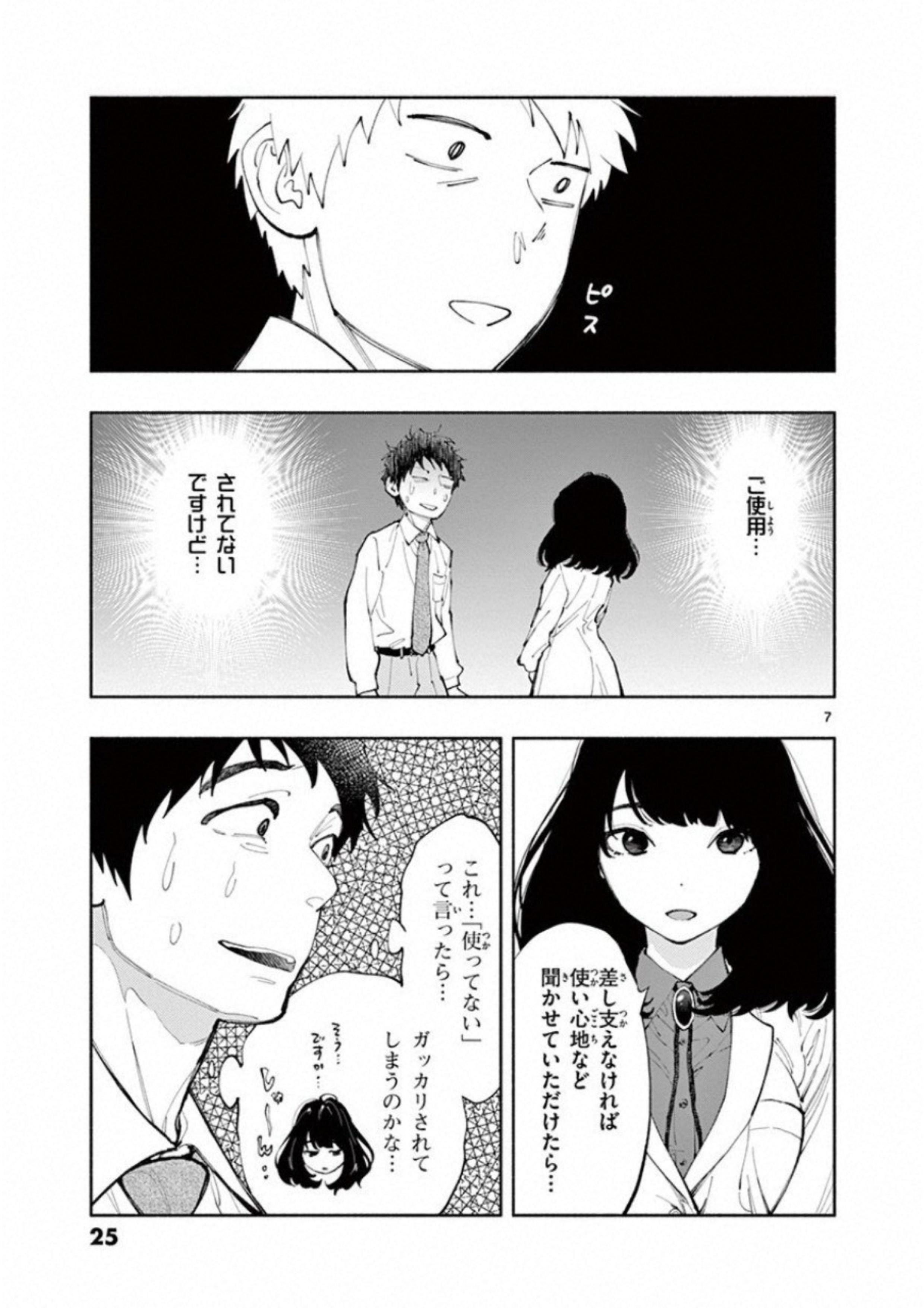 あそこではたらくムスブさん 第2話 - Page 7