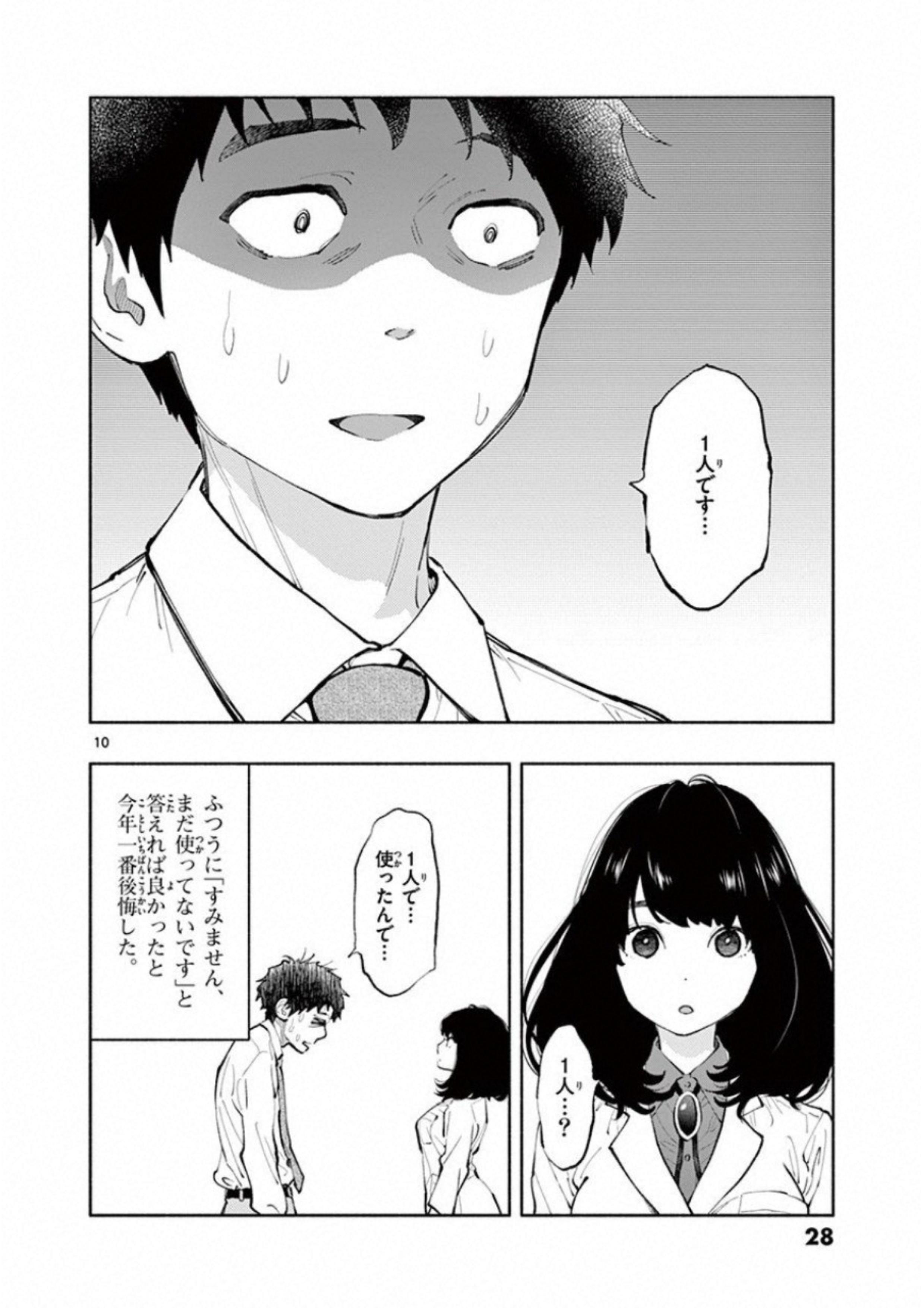 あそこではたらくムスブさん 第2話 - Page 10