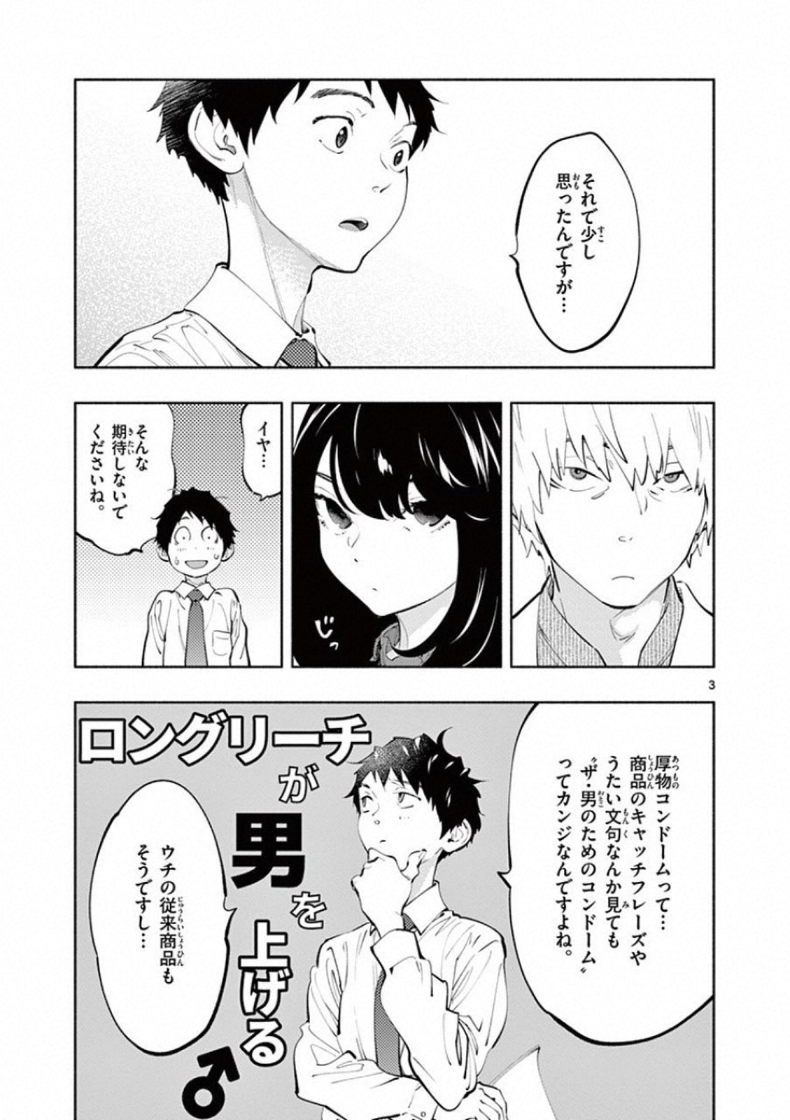 あそこではたらくムスブさん 第20話 - Page 3