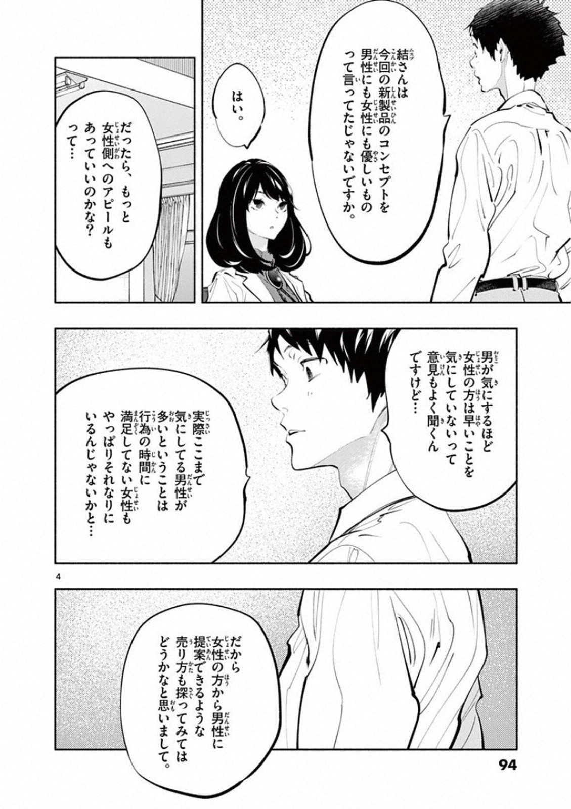 あそこではたらくムスブさん 第20話 - Page 4
