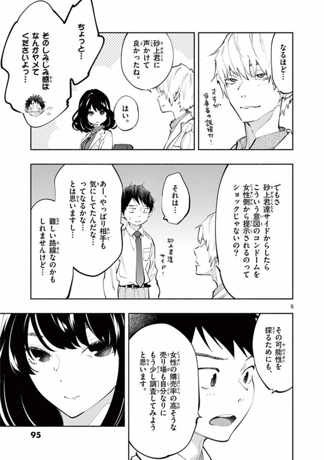 あそこではたらくムスブさん 第20話 - Page 5