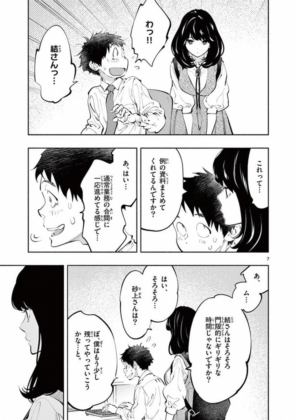 あそこではたらくムスブさん 第20話 - Page 7