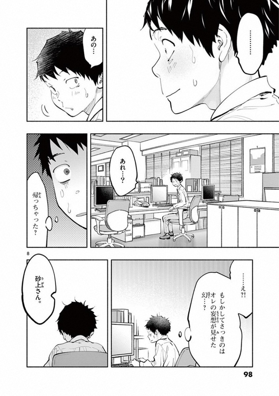 あそこではたらくムスブさん 第20話 - Page 8