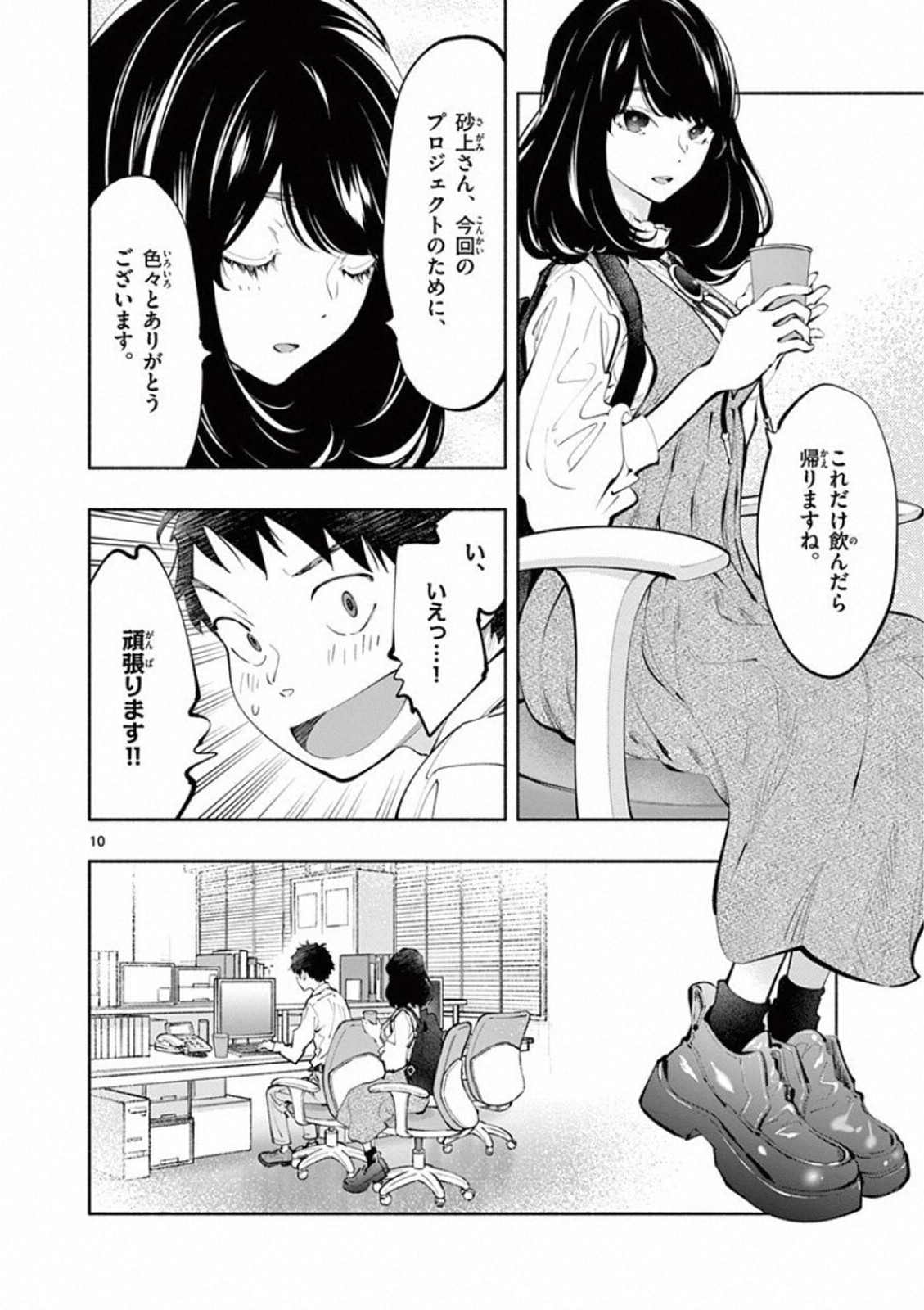 あそこではたらくムスブさん 第20話 - Page 10