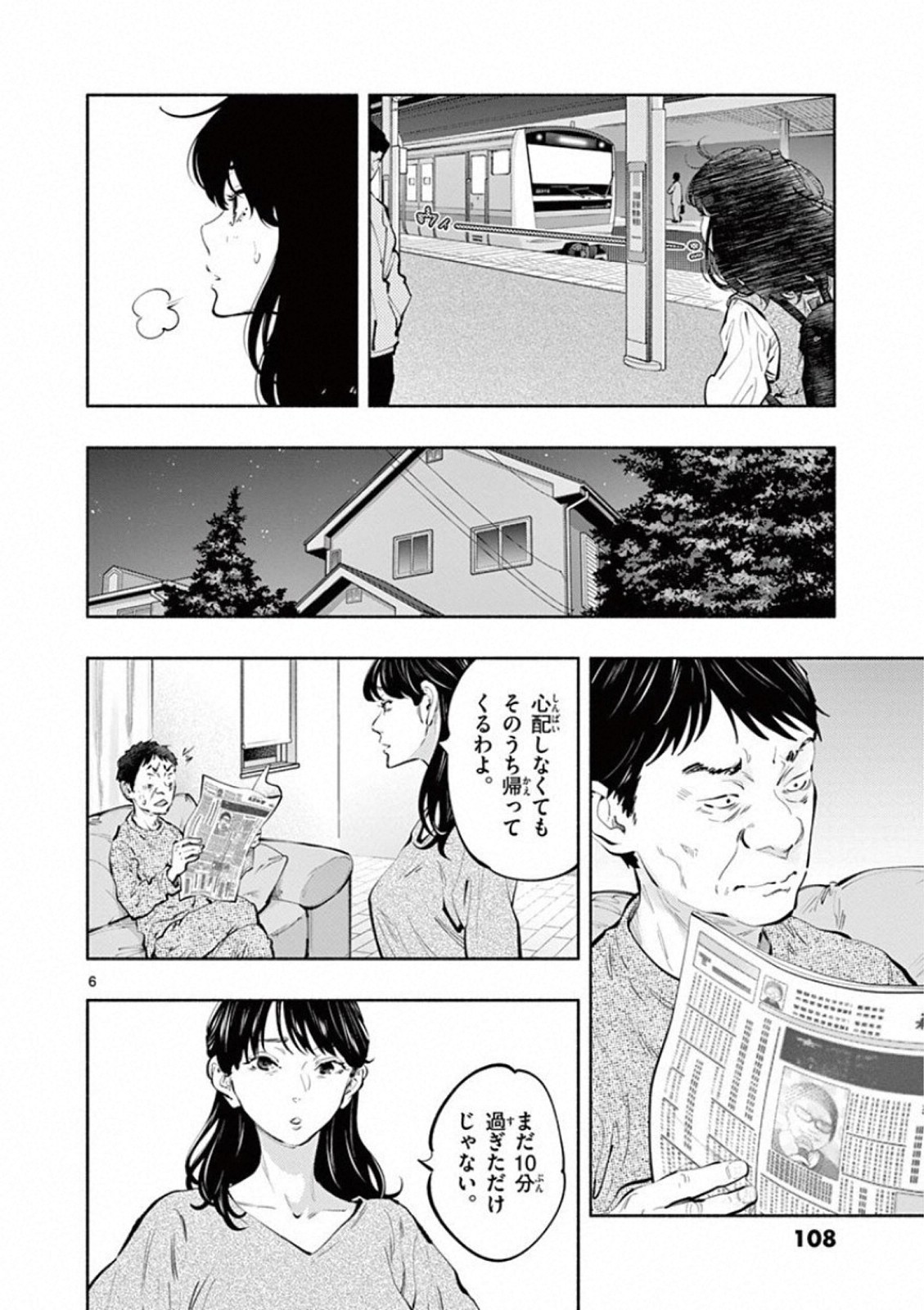 あそこではたらくムスブさん 第21話 - Page 6