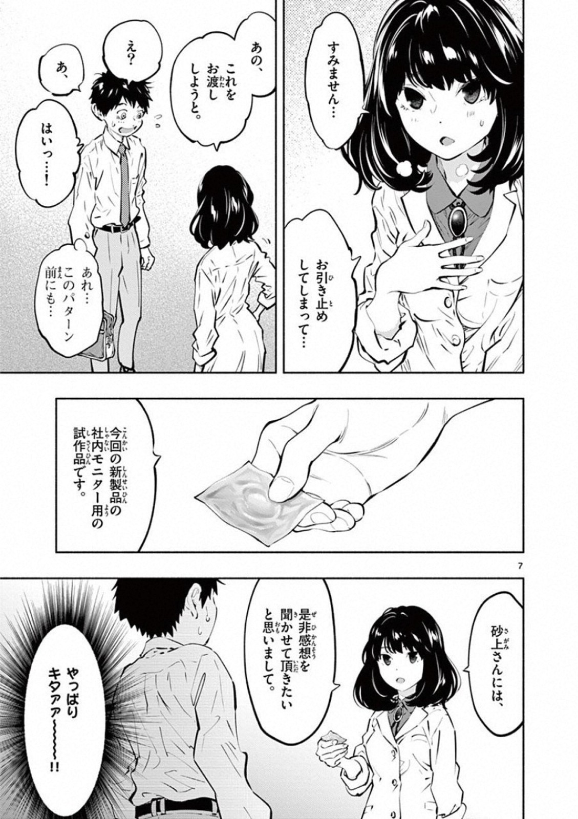 あそこではたらくムスブさん 第22話 - Page 7