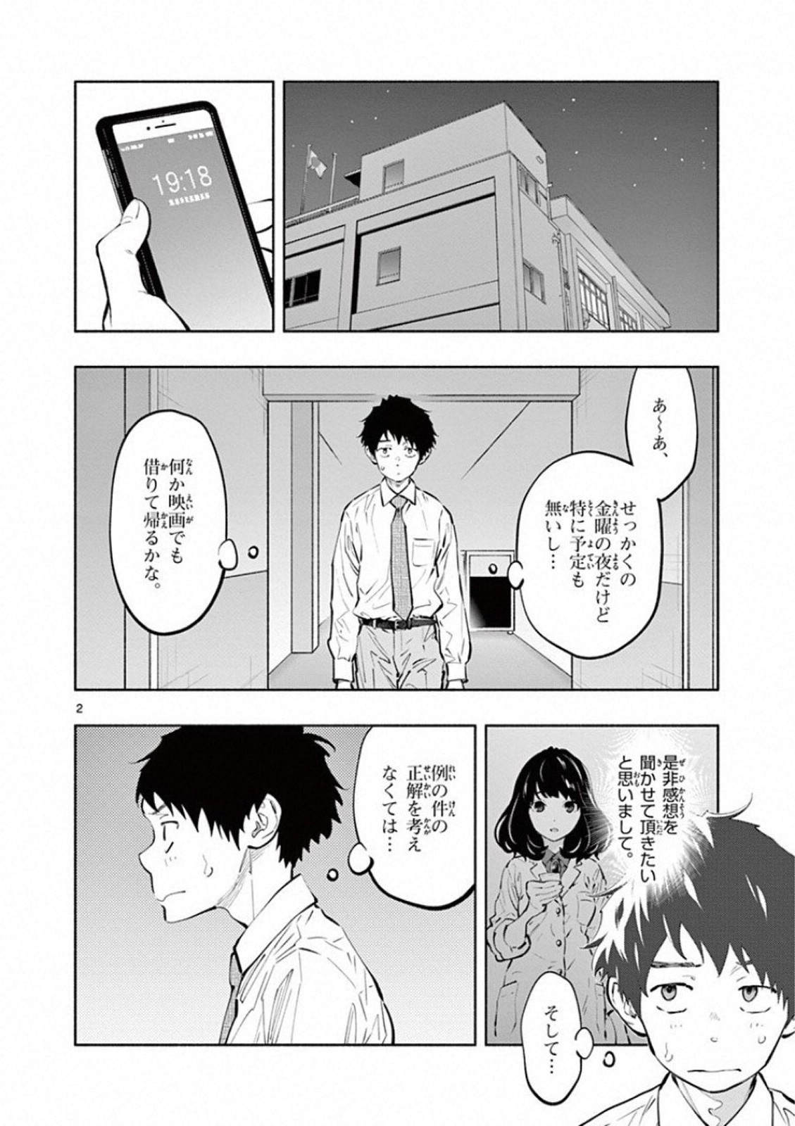 あそこではたらくムスブさん 第23話 - Page 2