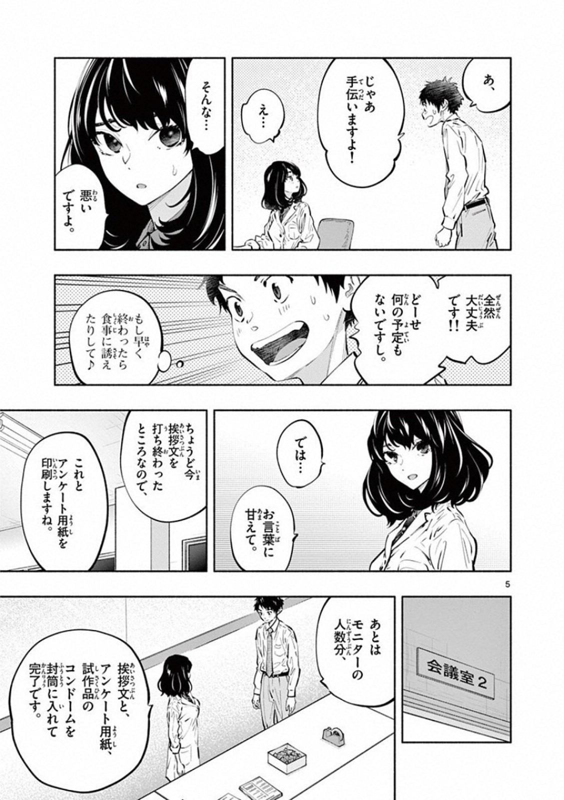 あそこではたらくムスブさん 第23話 - Page 5