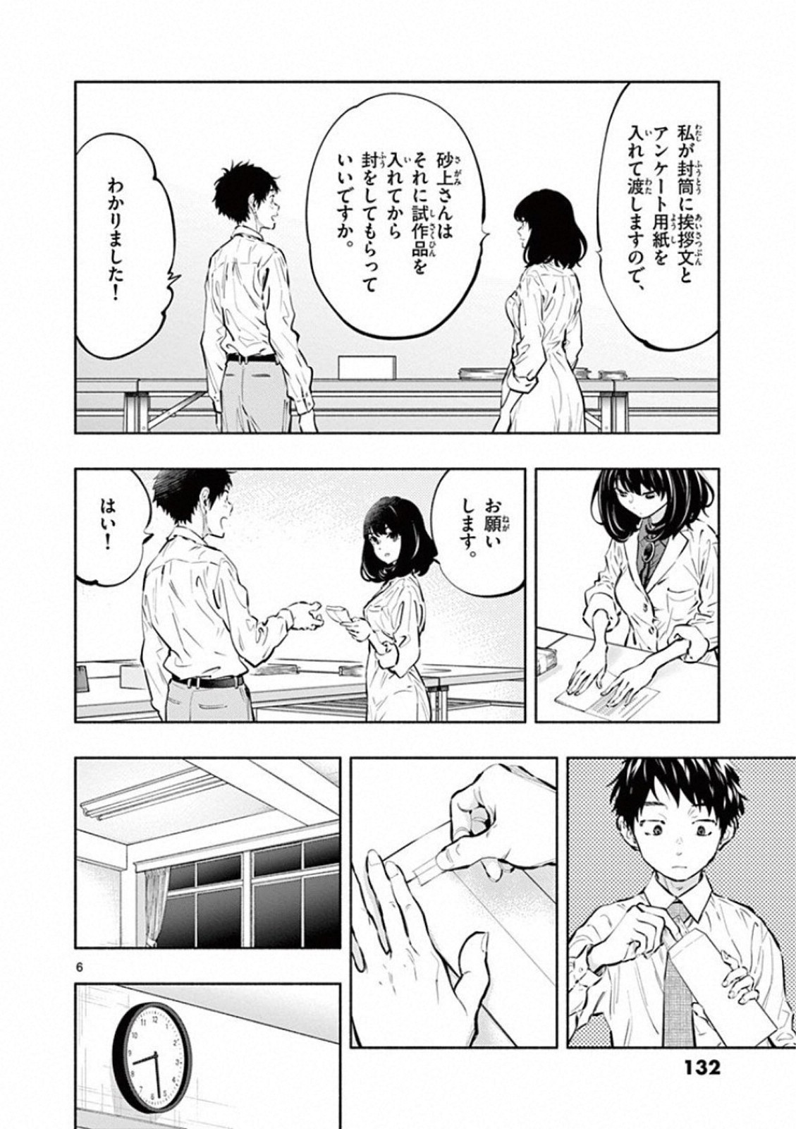 あそこではたらくムスブさん 第23話 - Page 6