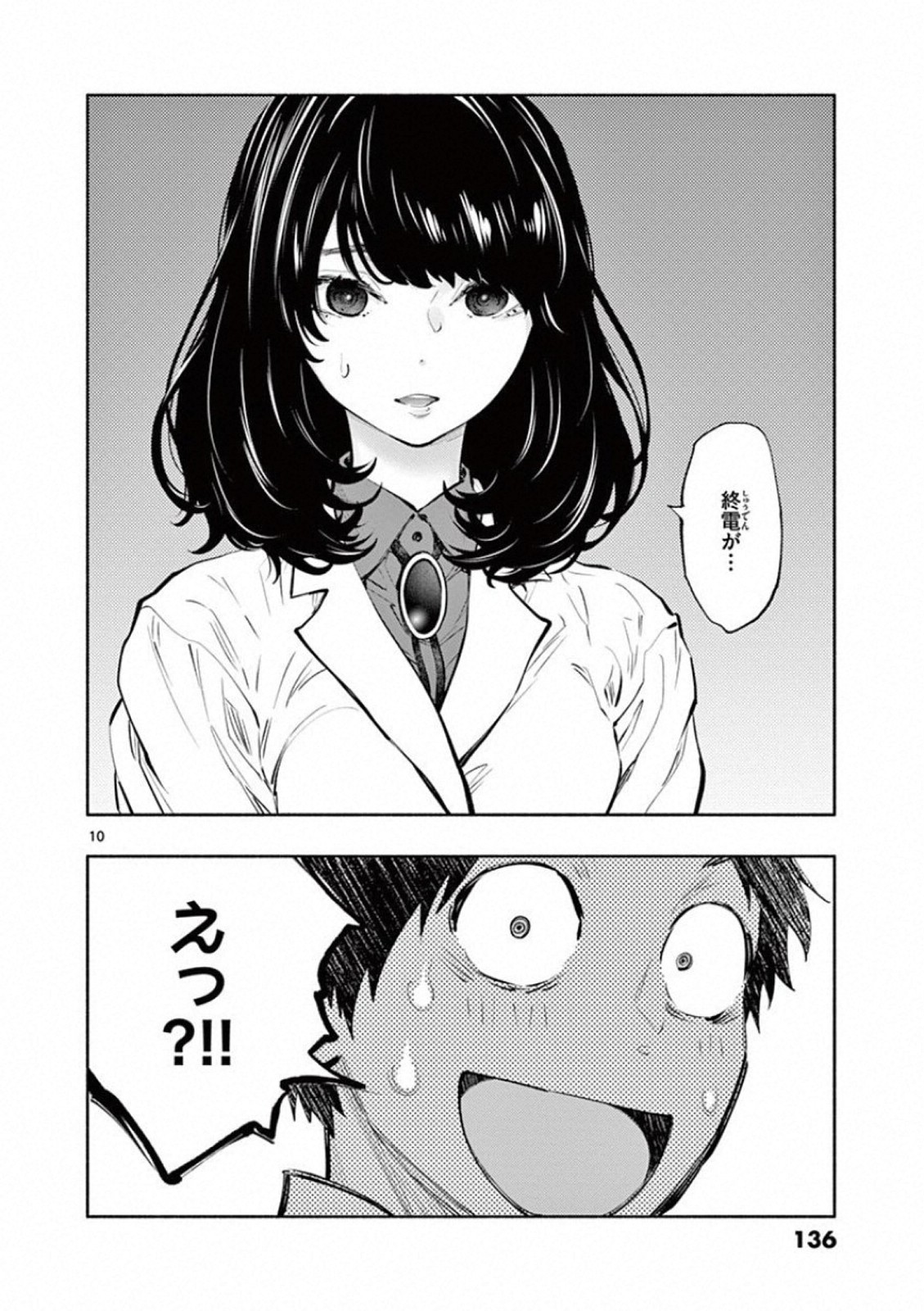 あそこではたらくムスブさん 第23話 - Page 10