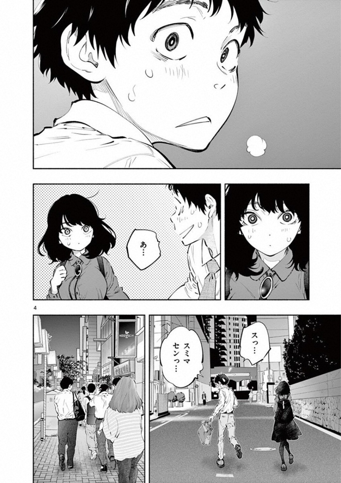 あそこではたらくムスブさん 第24話 - Page 4